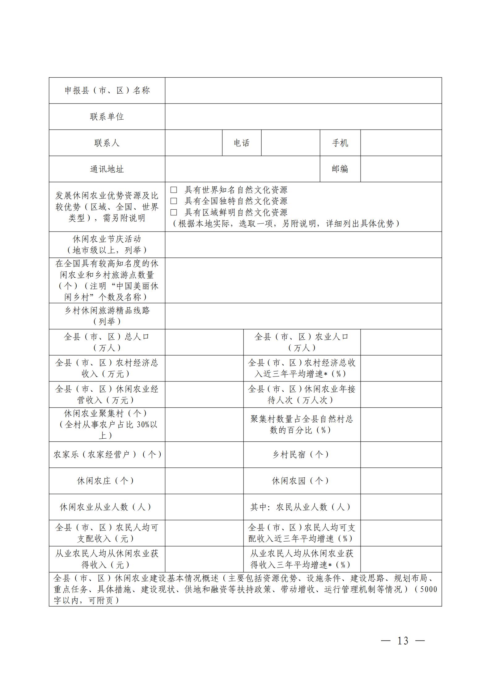 221117103646497060_广东省农业农村厅 广东省文化和旅游厅关于开展省级休闲农业与乡村旅游示范单位认定工作的通知_12.jpg