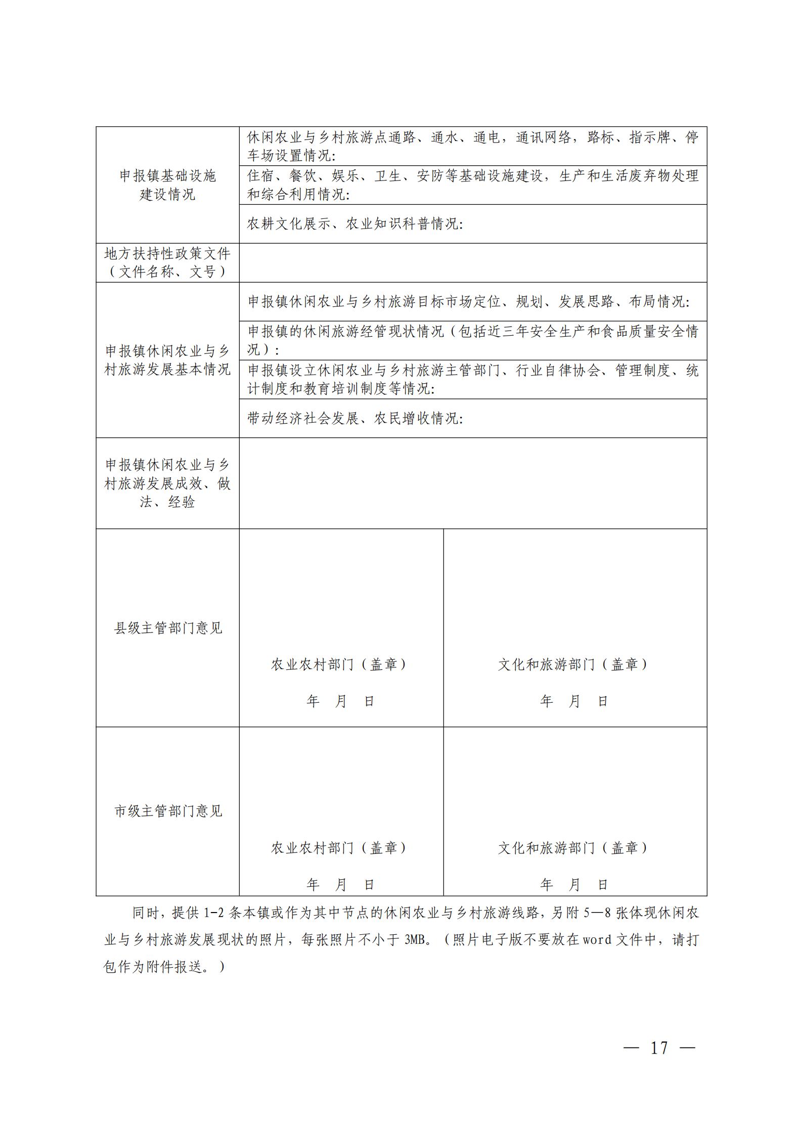 221117103646497060_广东省农业农村厅 广东省文化和旅游厅关于开展省级休闲农业与乡村旅游示范单位认定工作的通知_16.jpg