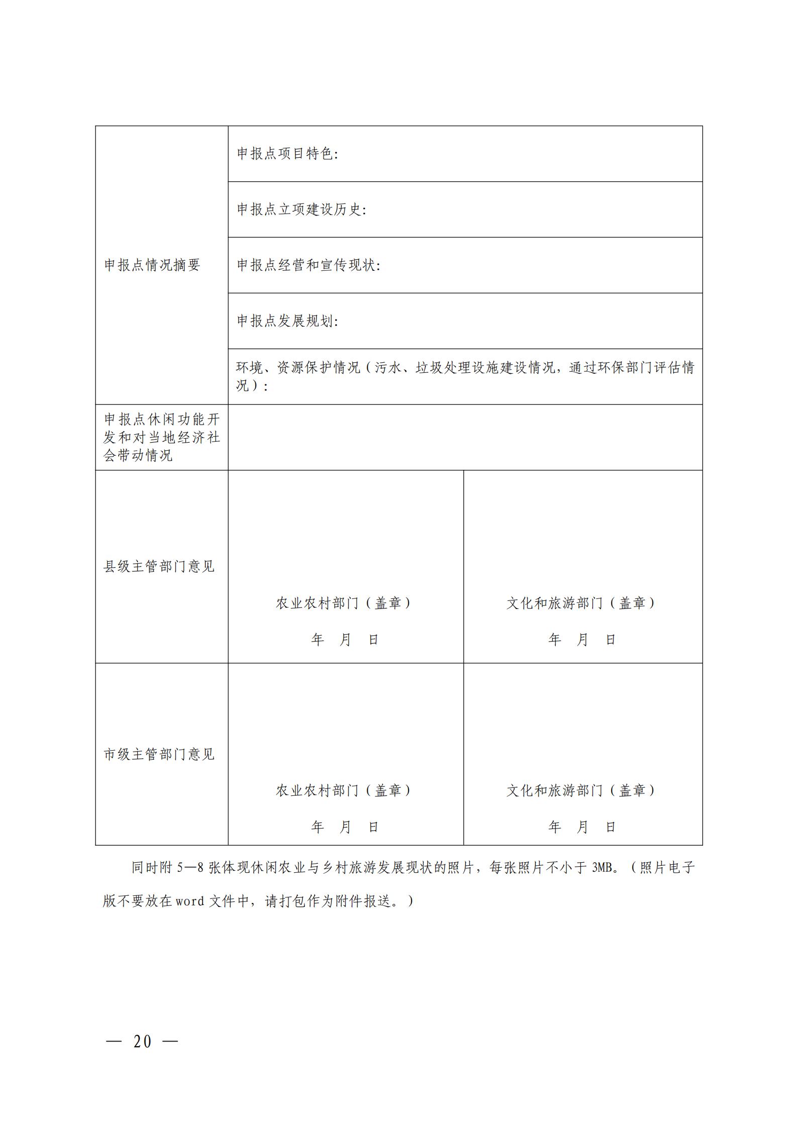 221117103646497060_广东省农业农村厅 广东省文化和旅游厅关于开展省级休闲农业与乡村旅游示范单位认定工作的通知_19.jpg