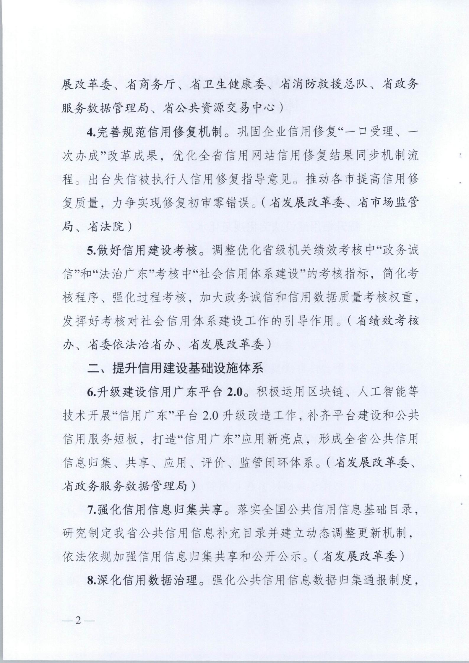 关于印发《2021年广东省社会信用体系建设工作要点》的通知_02.jpg