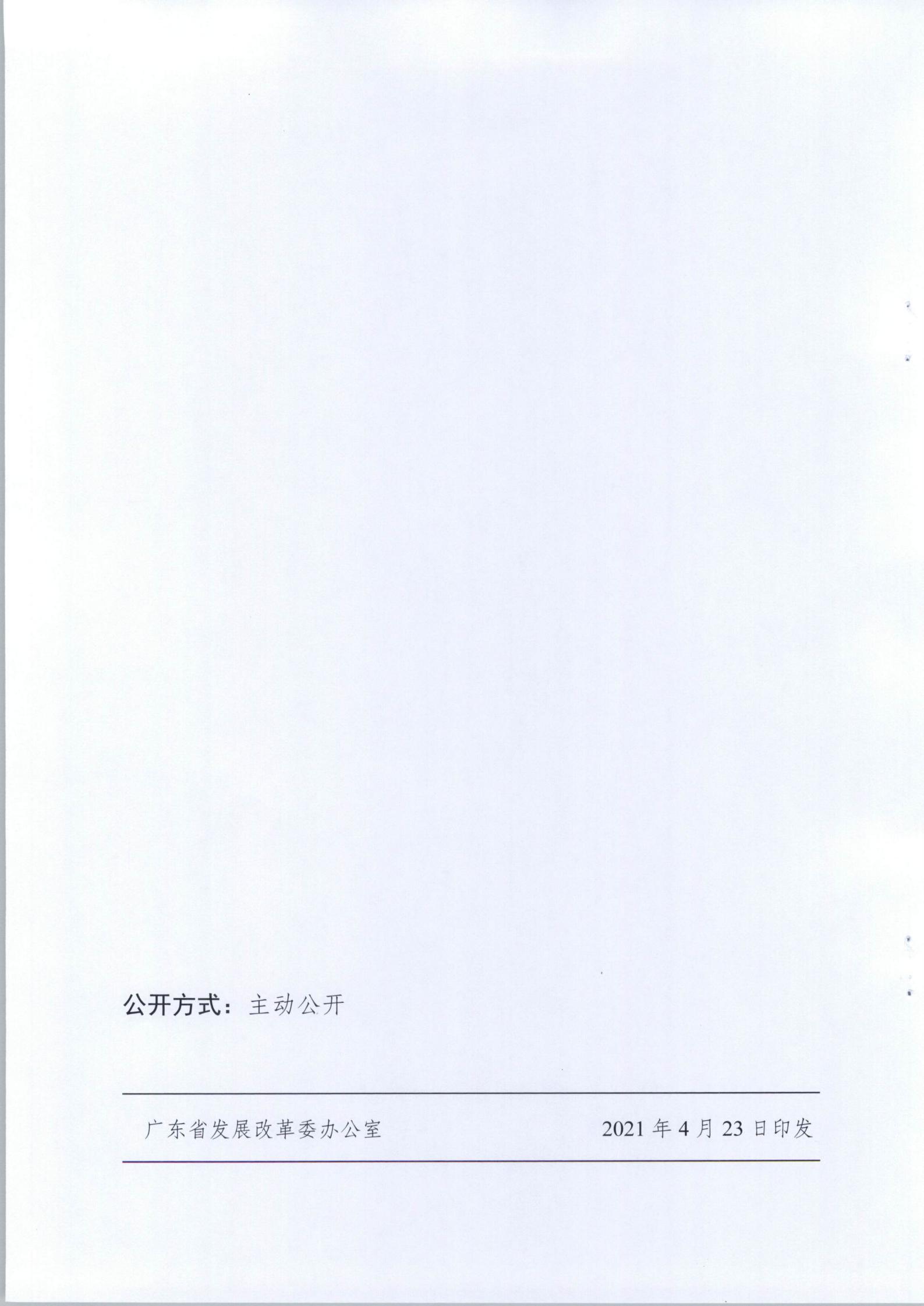 关于印发《2021年广东省社会信用体系建设工作要点》的通知_07.jpg