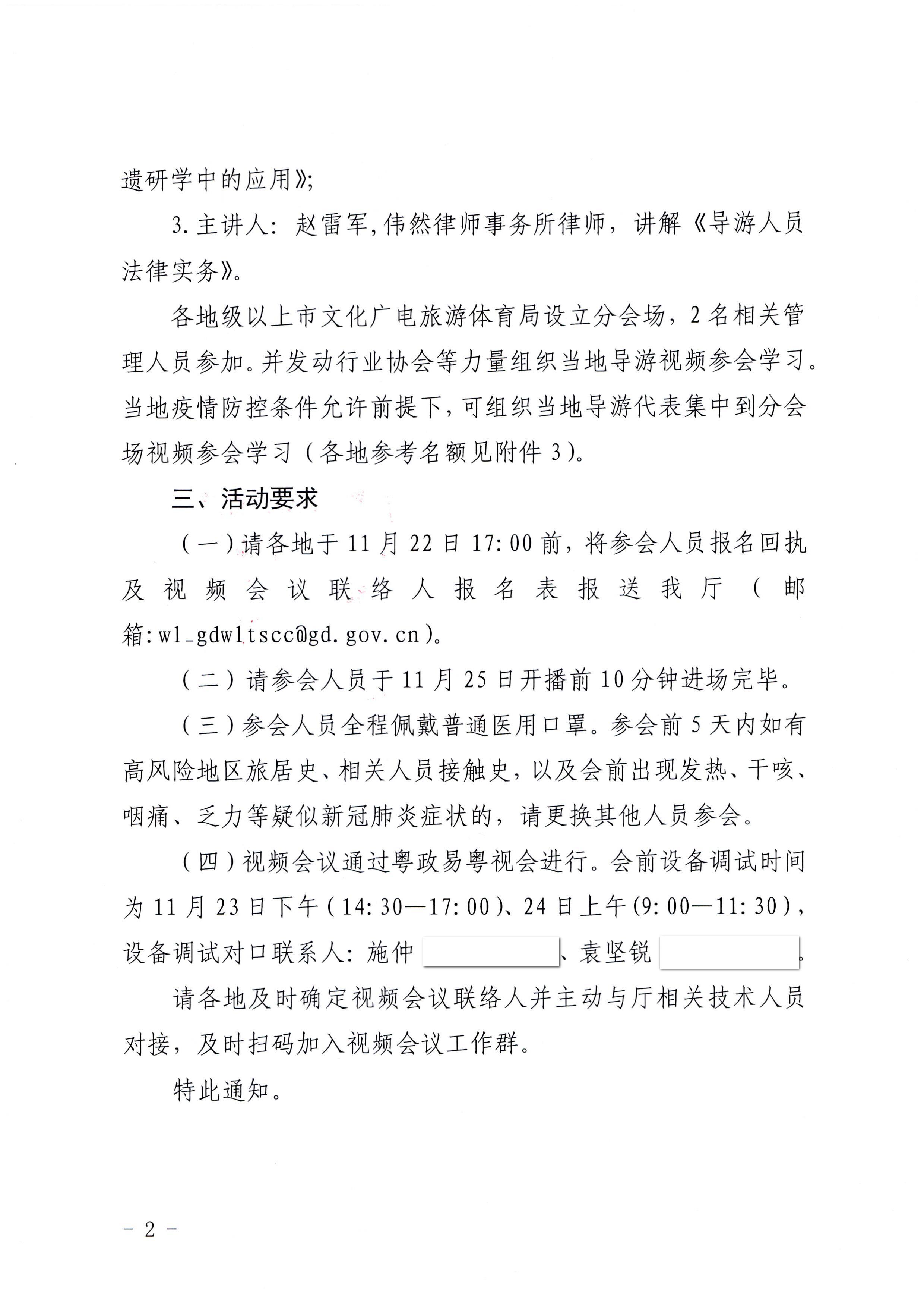 3广东省文化和旅游厅关于开展2022年全省导游专业素养研培提升活动的通知_页面_2.jpg