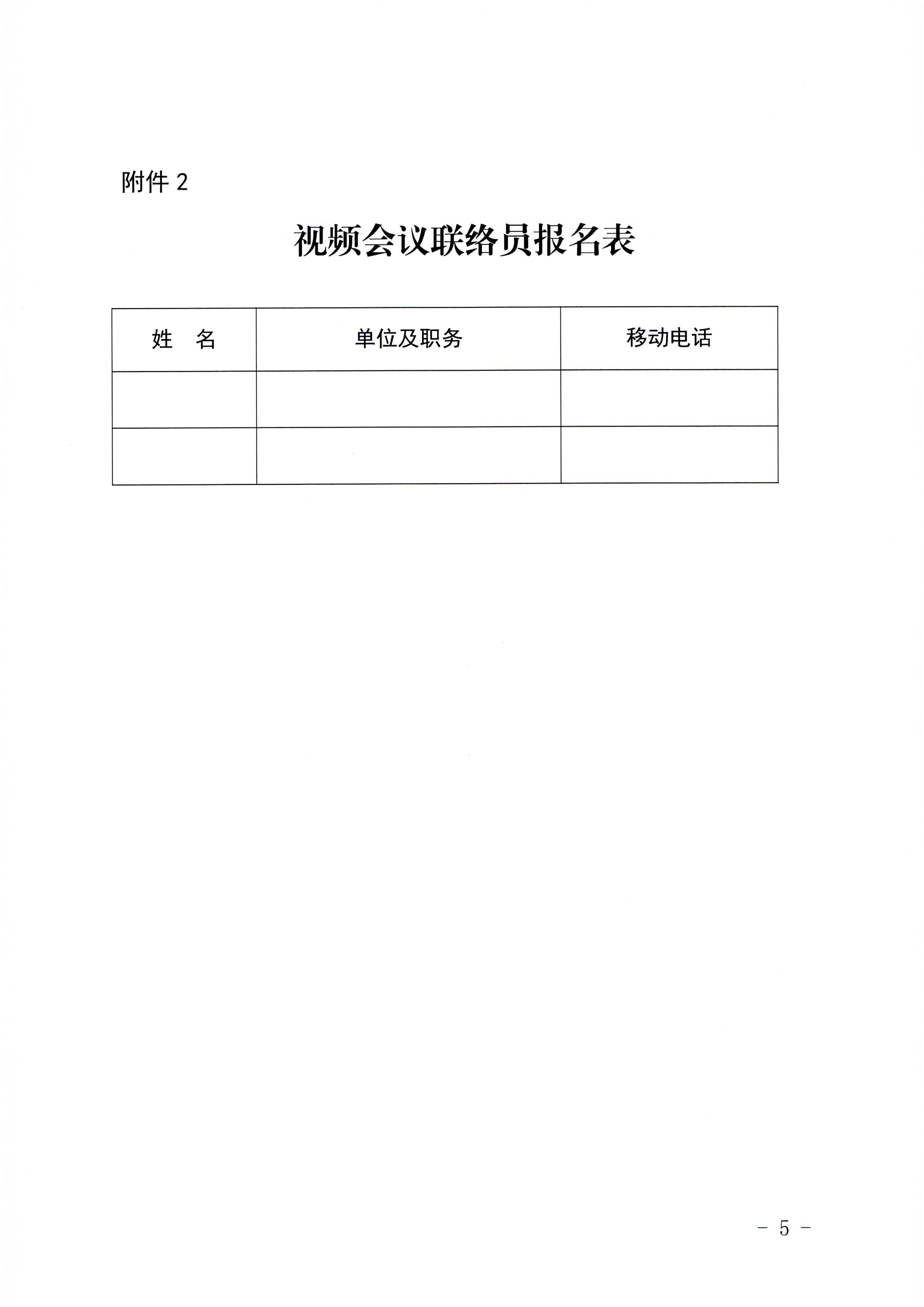 3广东省文化和旅游厅关于开展2022年全省导游专业素养研培提升活动的通知_页面_5.jpg