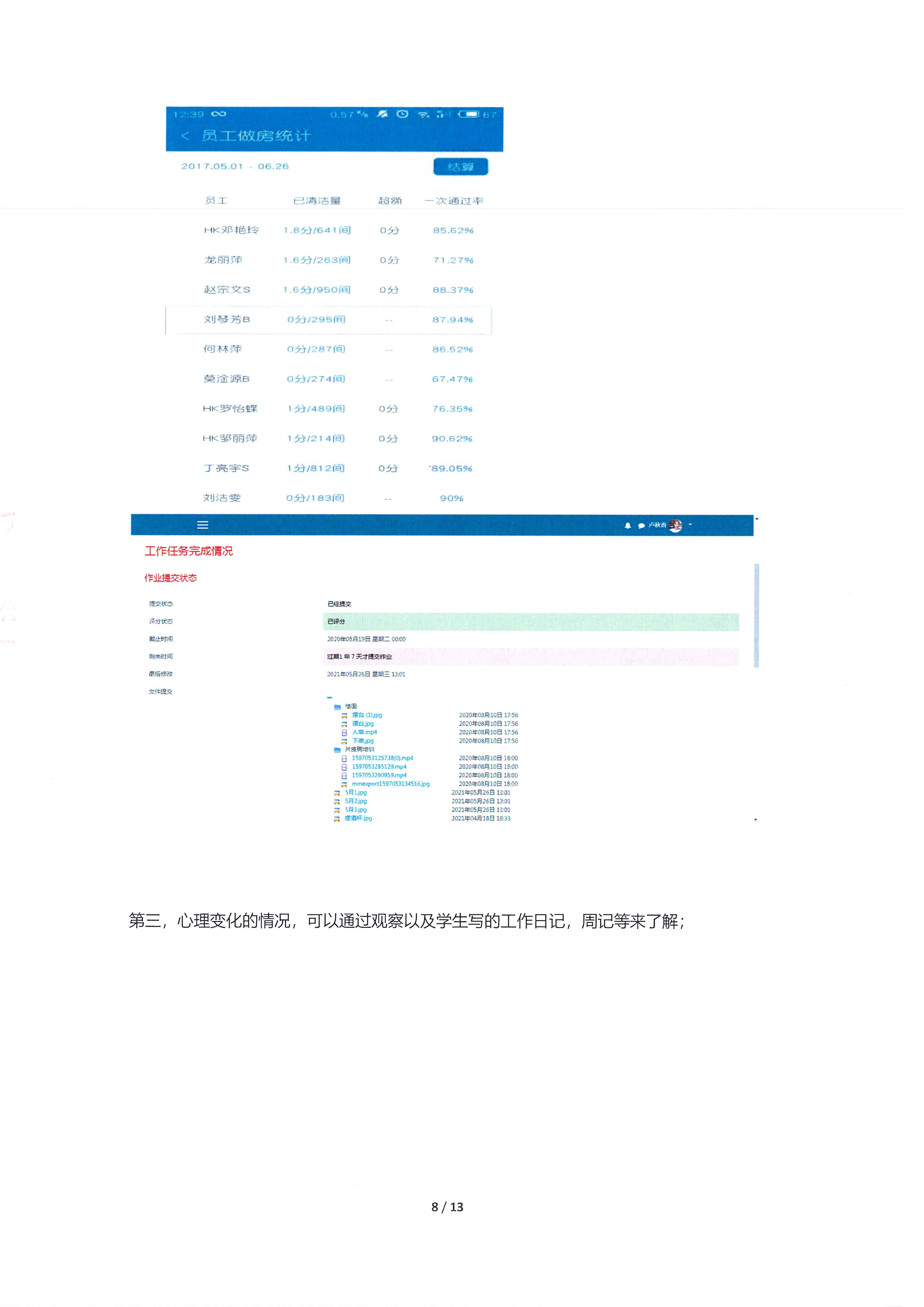 2广东省旅游协会、广东省旅游职业学校、广州南沙大酒店联合举办现代学徒制班经验分享_页面_08.jpg