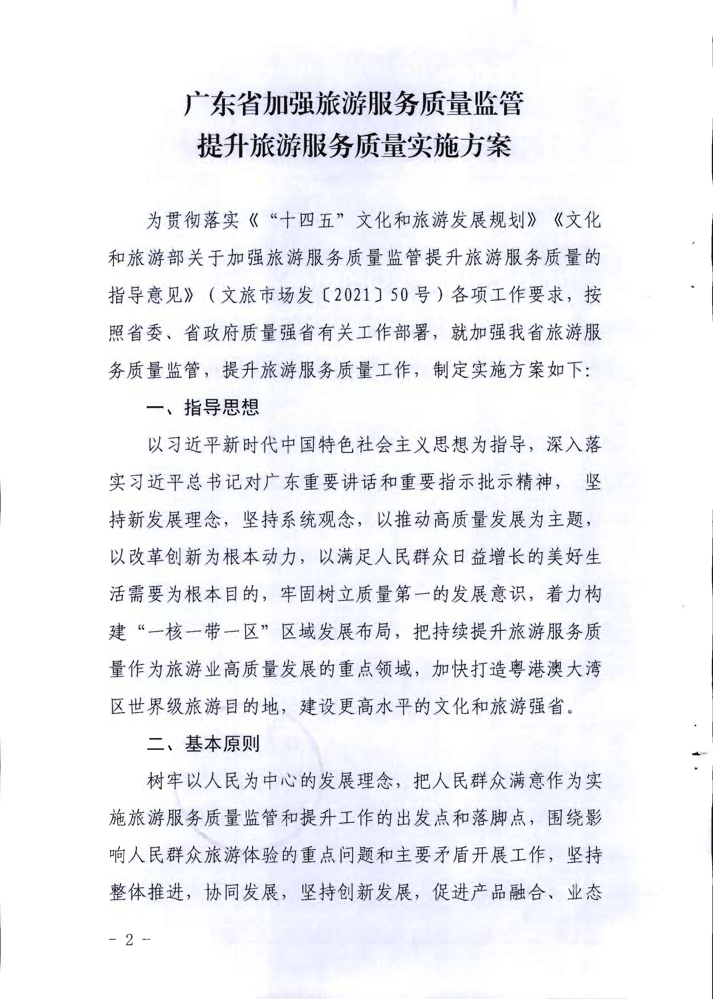 220524095636002660_广东省文化和旅游厅关于赴佛山开展专项执法检查的通知_页面_2_页面_02.jpg