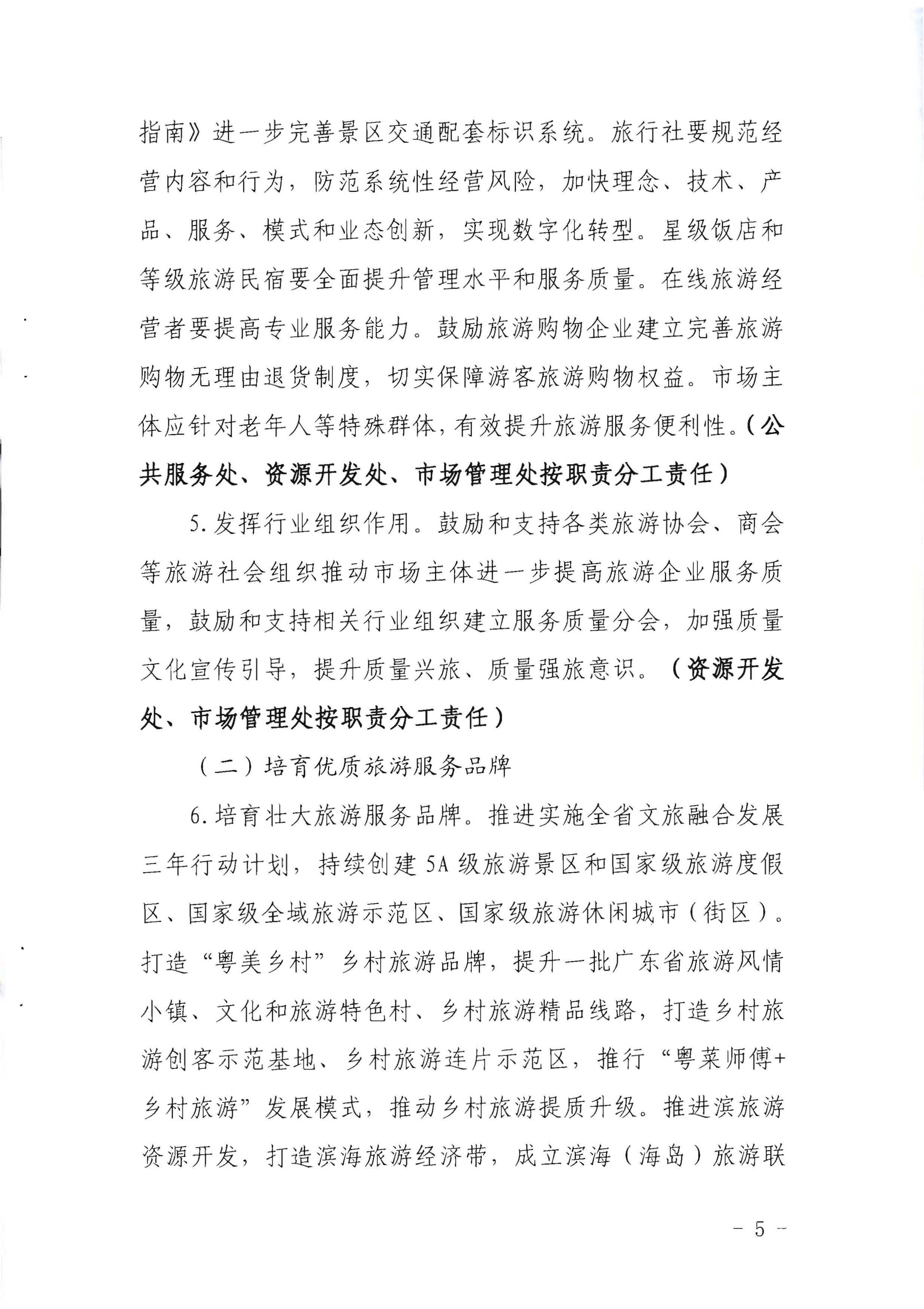 220524095636002660_广东省文化和旅游厅关于赴佛山开展专项执法检查的通知_页面_2_页面_05.jpg