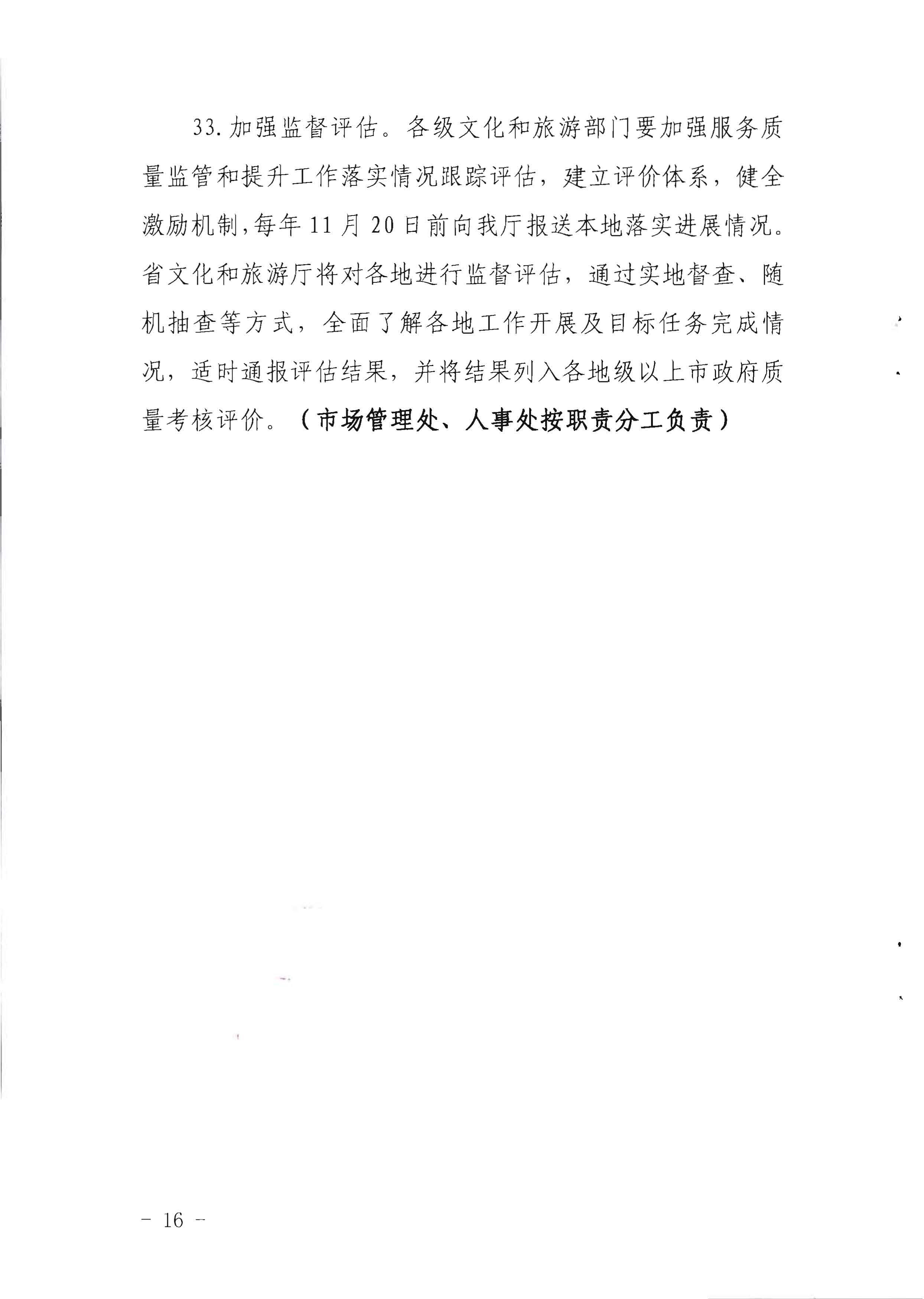 220524095636002660_广东省文化和旅游厅关于赴佛山开展专项执法检查的通知_页面_2_页面_16.jpg