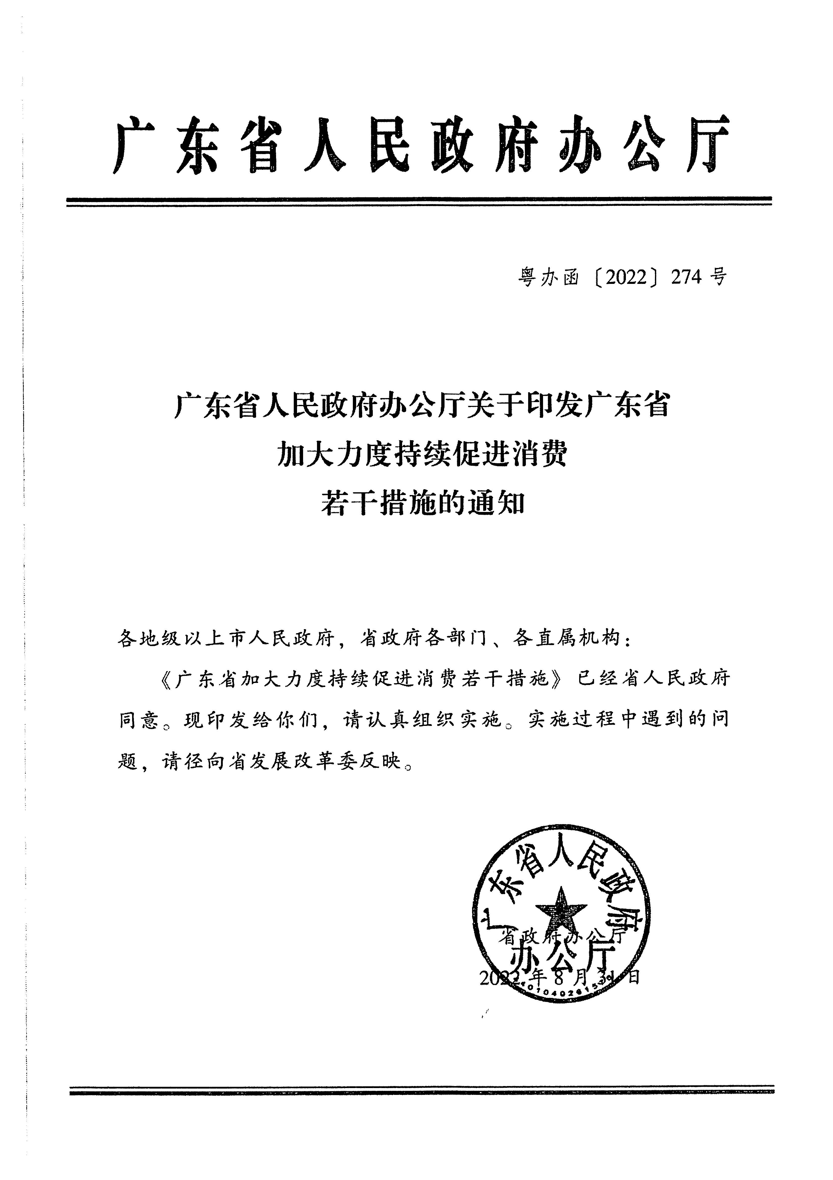 2广东省文化和旅游厅关于加大力度促进文化和旅游消费的通知_页面_4.jpg