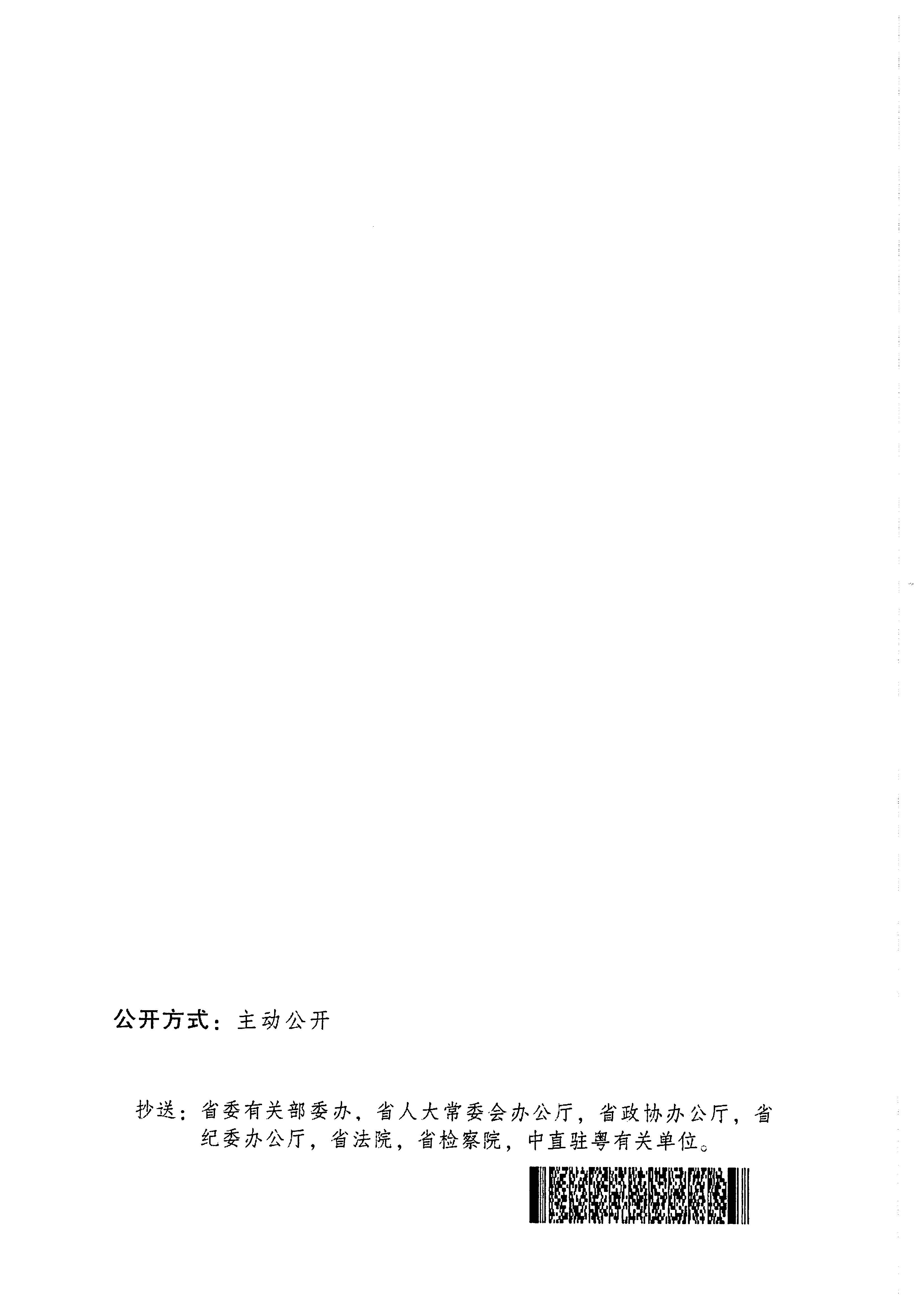 2广东省文化和旅游厅关于加大力度促进文化和旅游消费的通知_页面_9.jpg