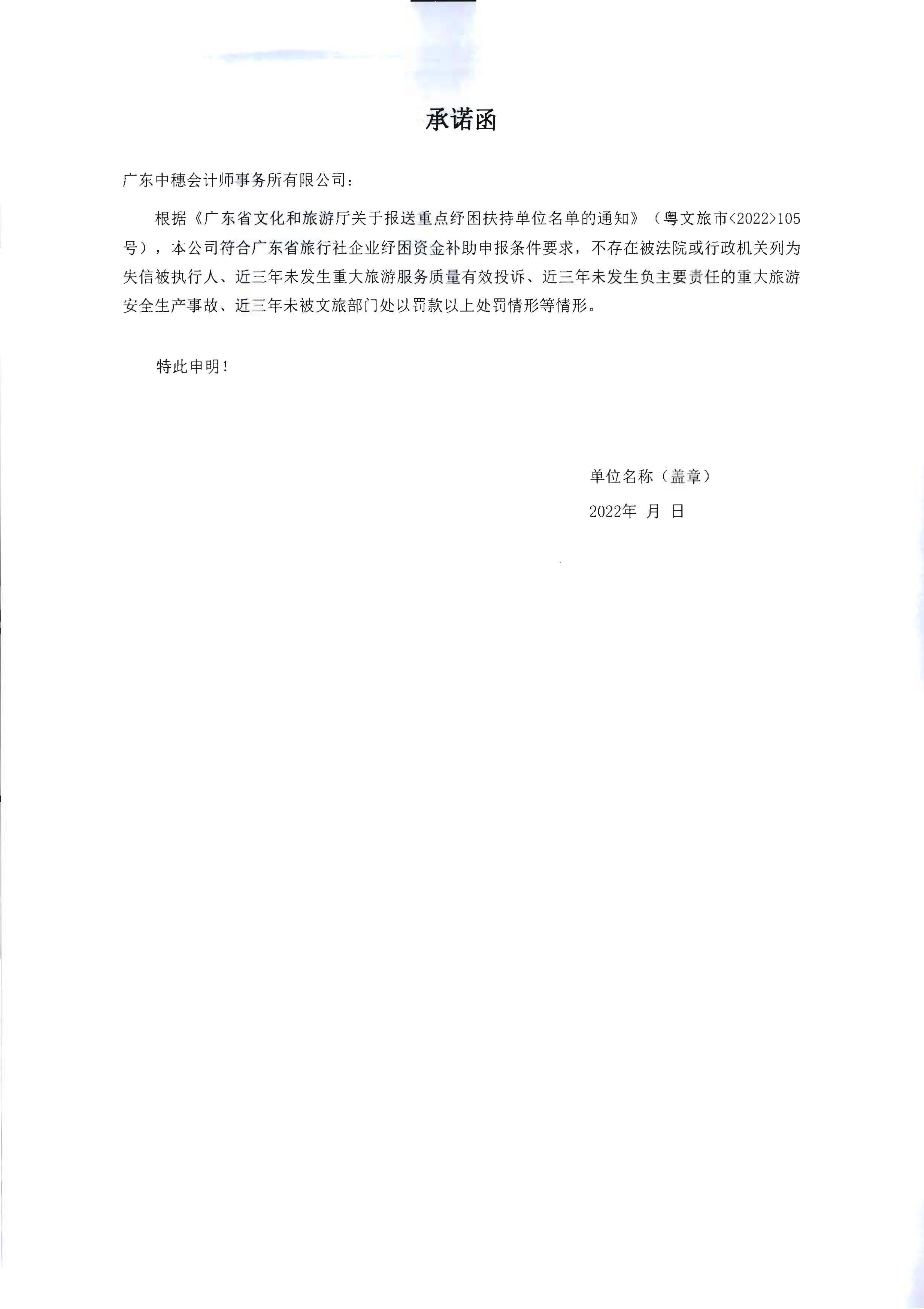 广东省文化和旅游厅关于委托第三方机构核查纾困扶持重点旅行社企业相关指标数值的通知_页面_5.jpg