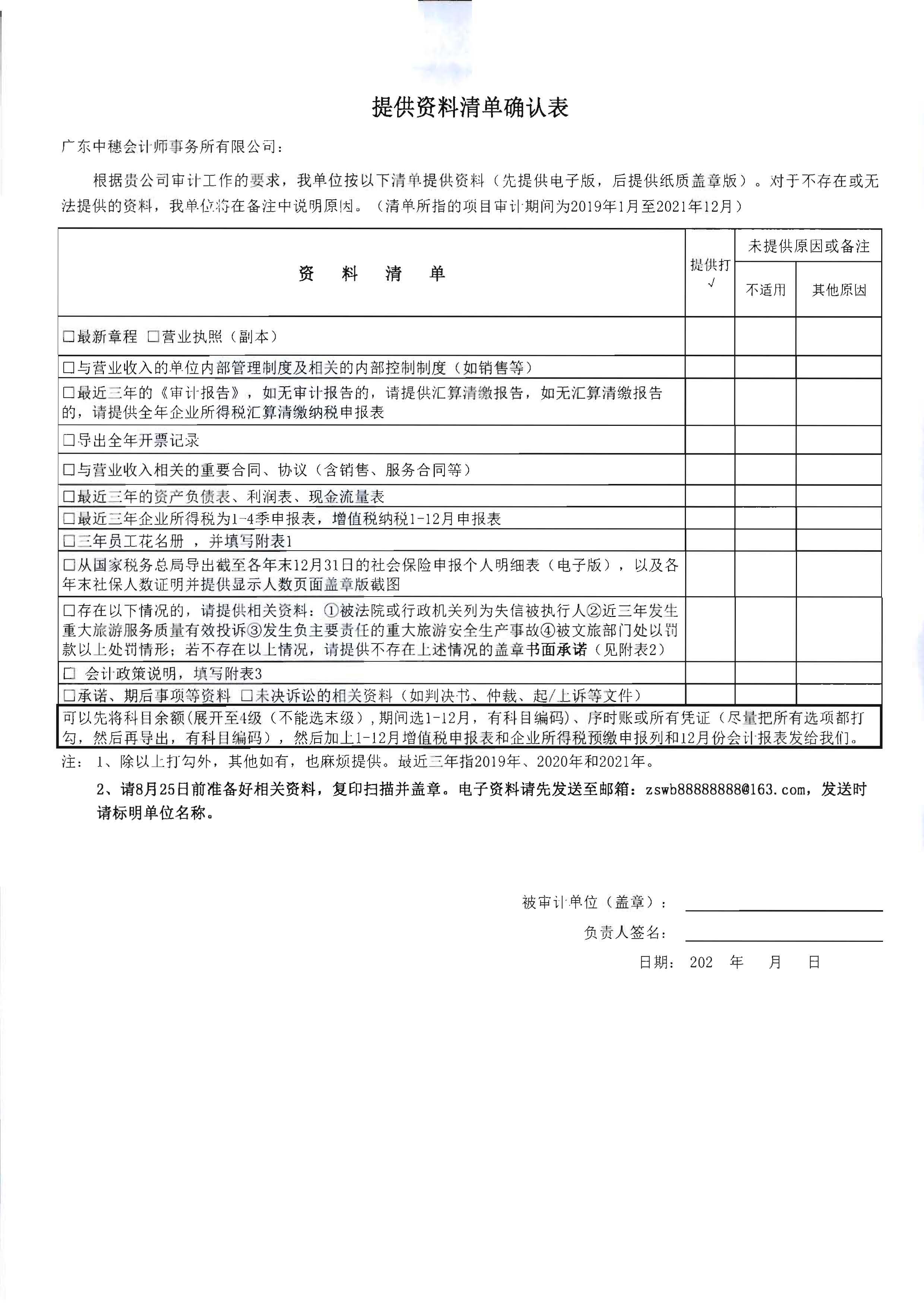 广东省文化和旅游厅关于委托第三方机构核查纾困扶持重点旅行社企业相关指标数值的通知_页面_7.jpg