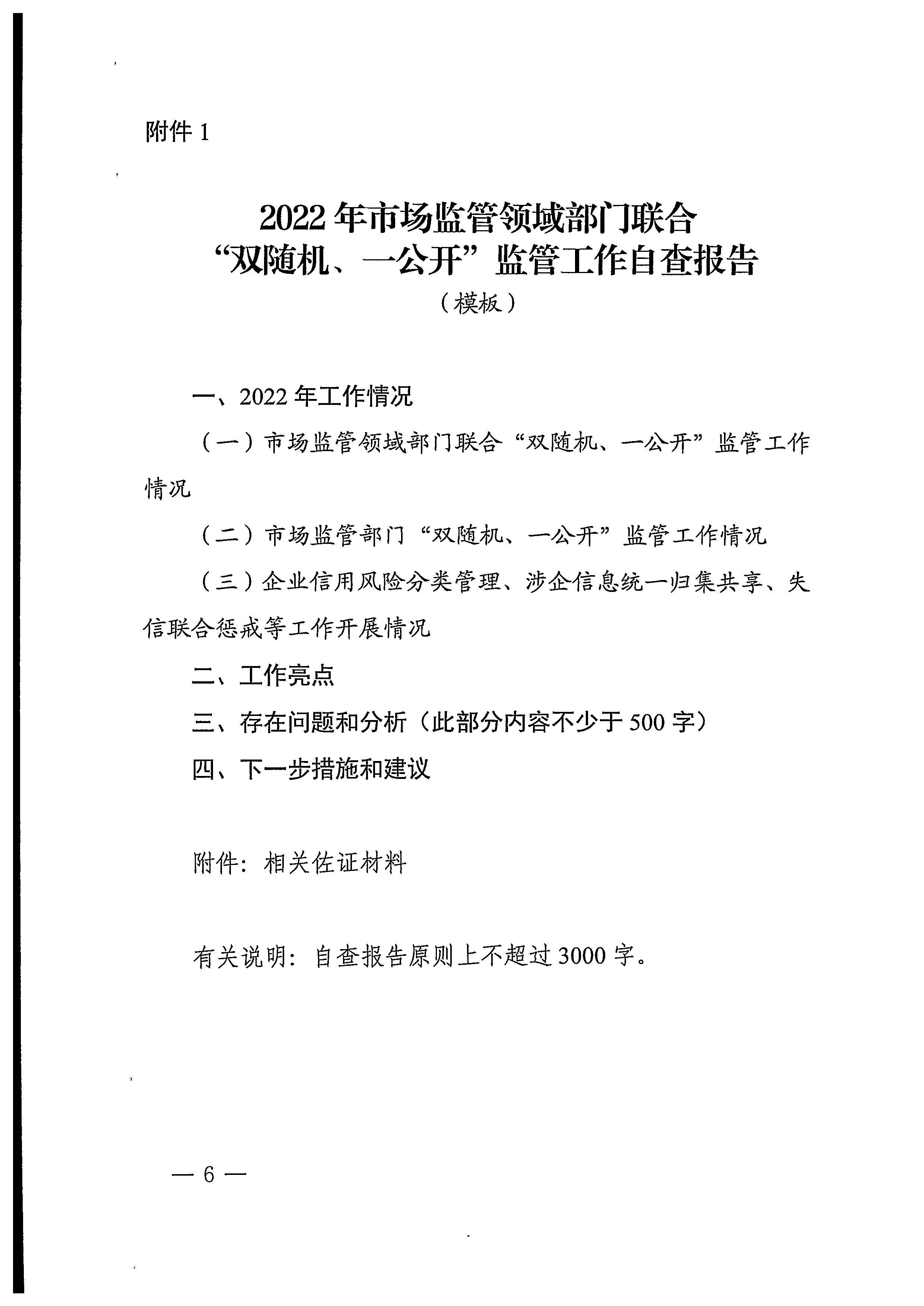 220811094227308200_广东省文化和旅游厅关于印发文化和旅游市场“双随机、一公开”抽查工作计划的通知_页面_14.jpg