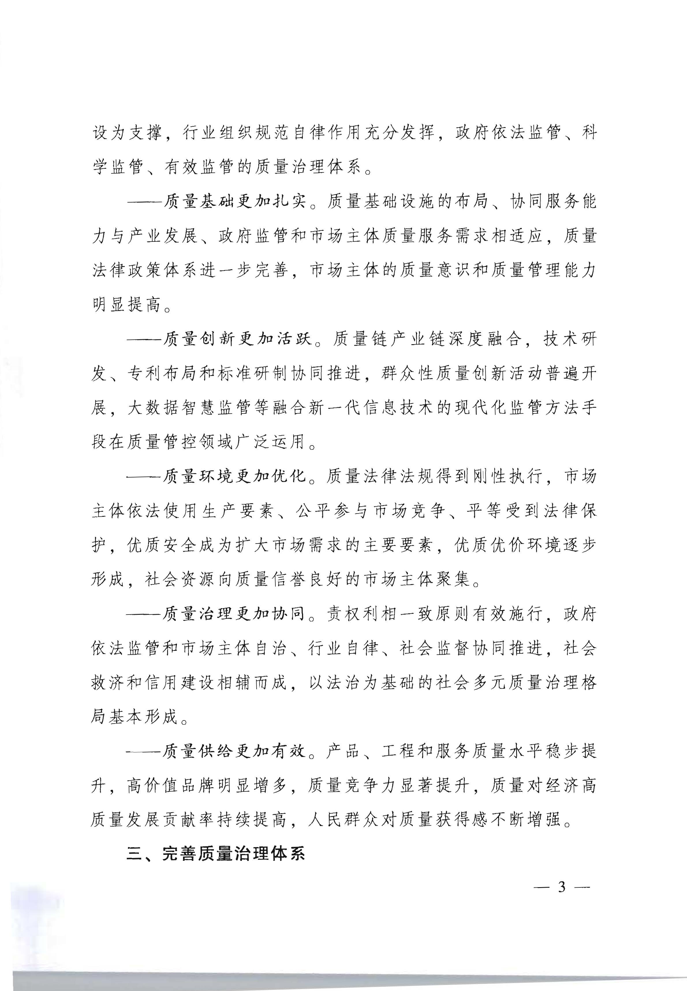 2广东省人民政府印发《关于加快推进质量强省建设的实施方案》的通知_页面_03.jpg