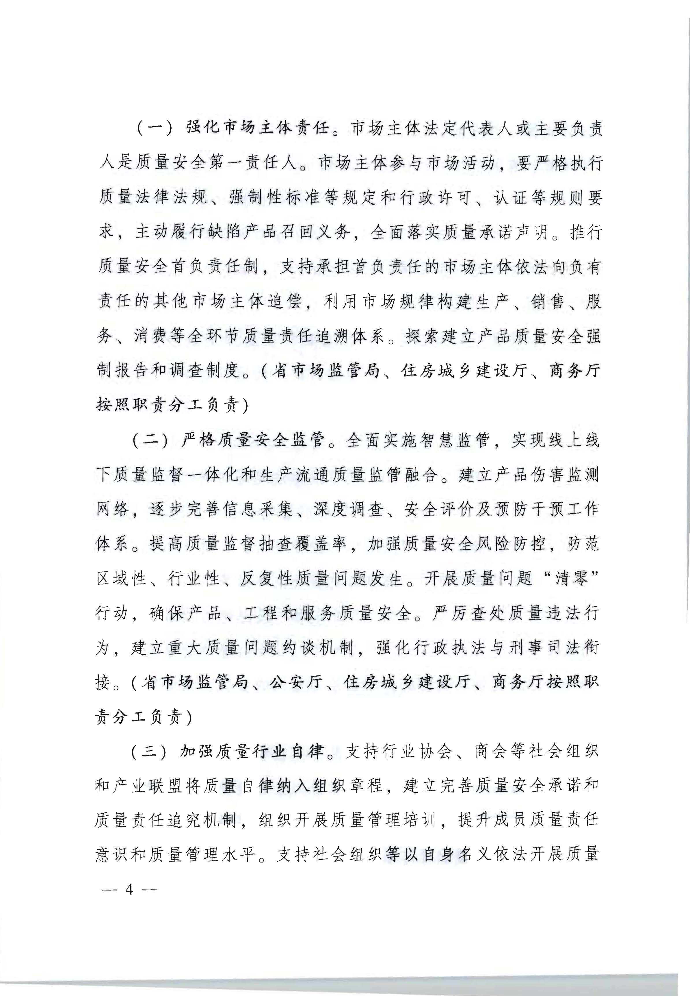 2广东省人民政府印发《关于加快推进质量强省建设的实施方案》的通知_页面_04.jpg