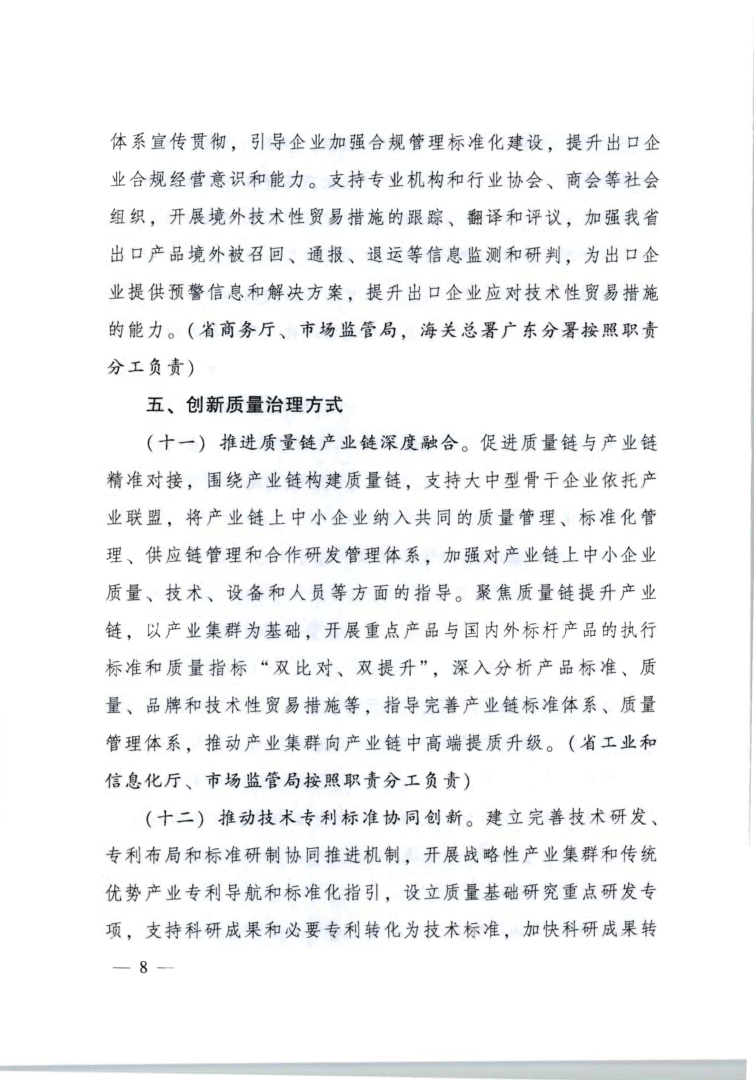 2广东省人民政府印发《关于加快推进质量强省建设的实施方案》的通知_页面_08.jpg