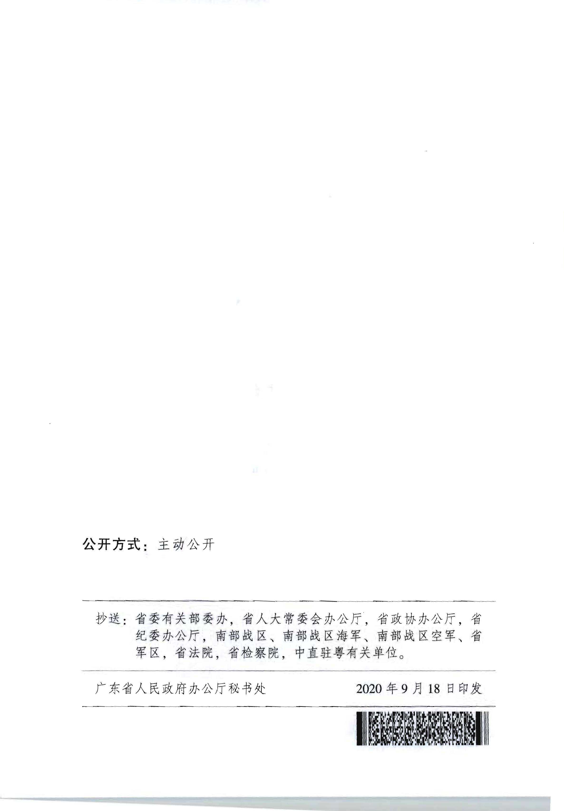 2广东省人民政府印发《关于加快推进质量强省建设的实施方案》的通知_页面_14.jpg