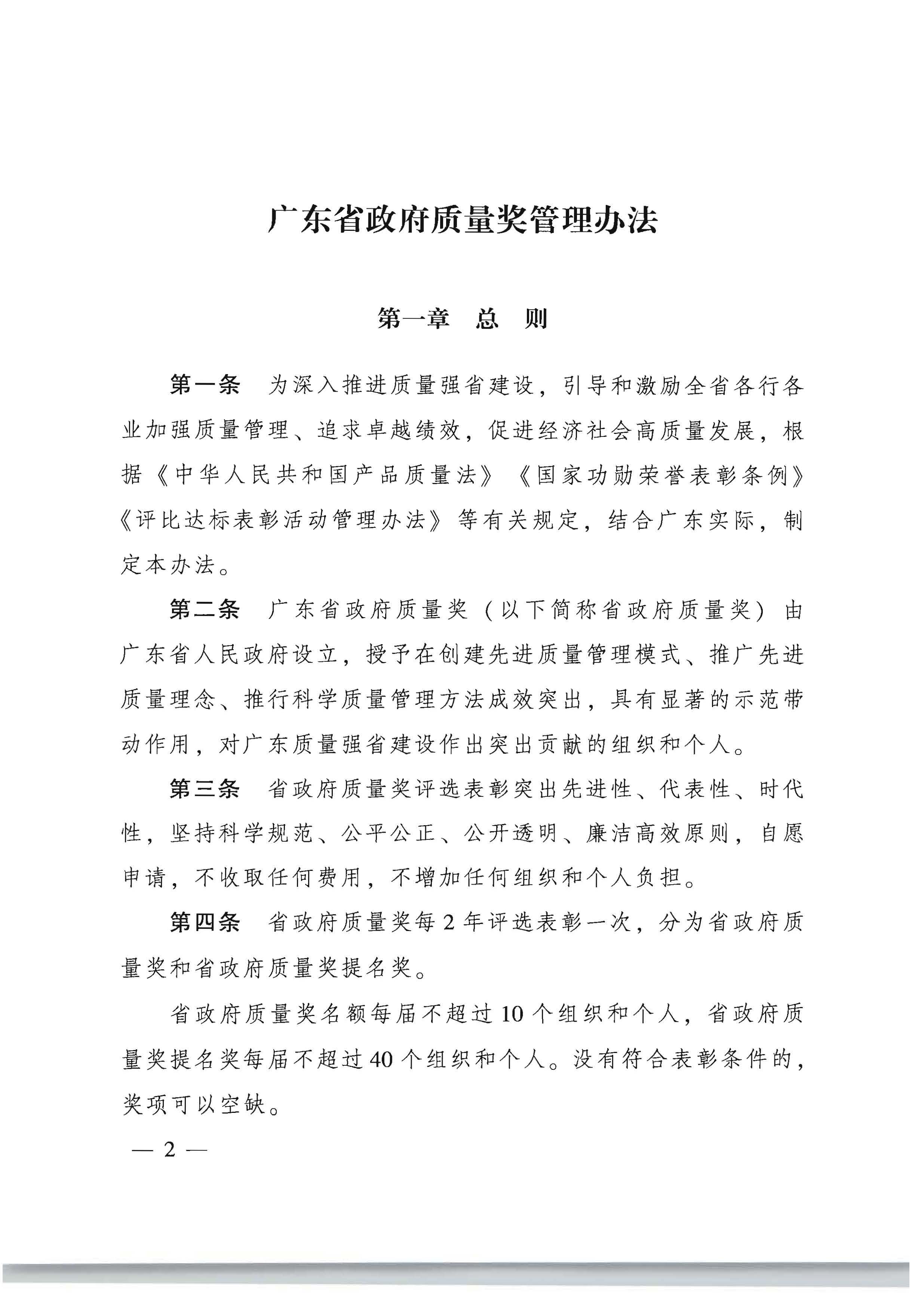 广东省人民政府办公厅关于印发广东省政府质量奖管理办法的通知_页面_02.jpg