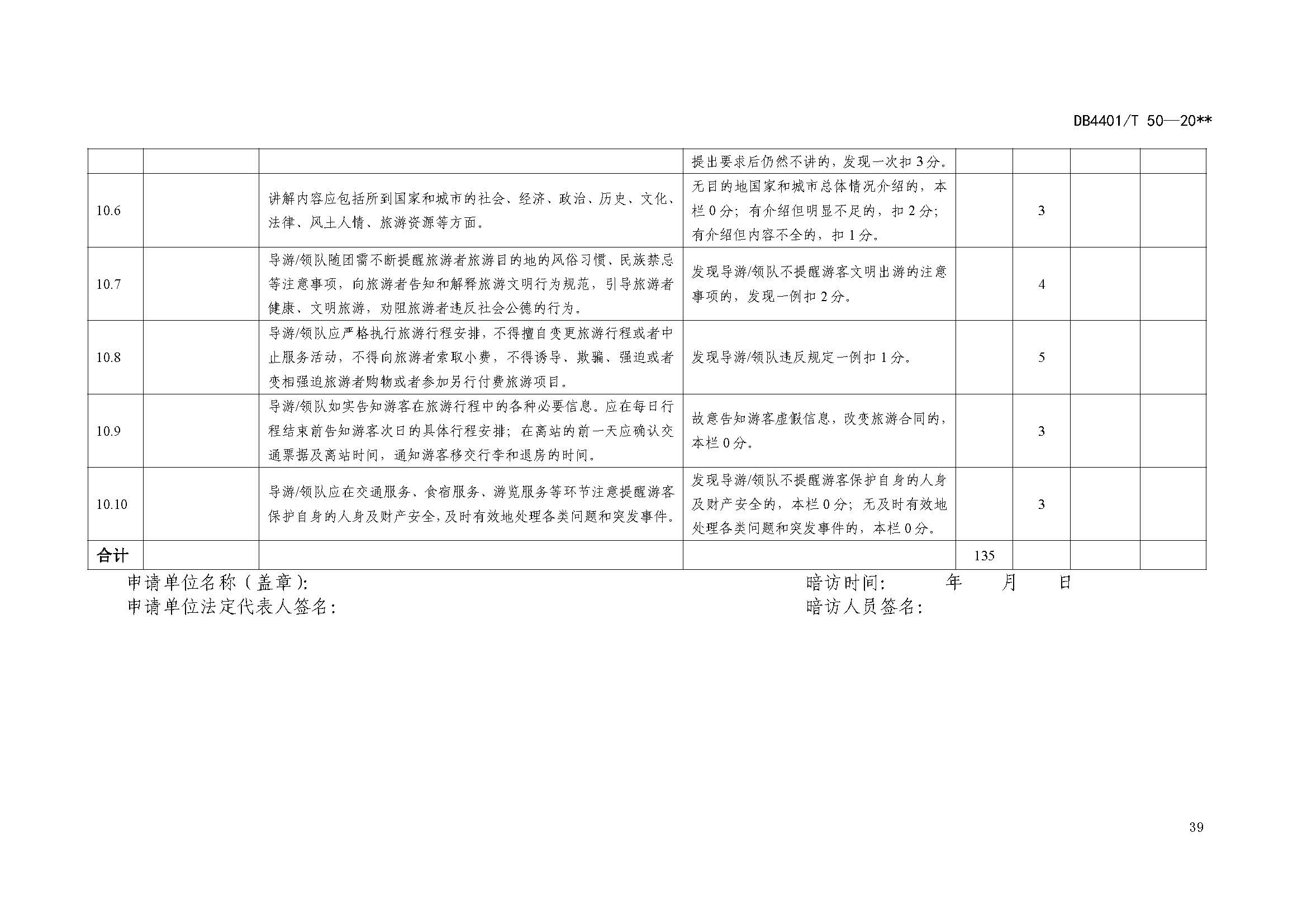 广州市诚信旅行社服务规范与评定地方标准_页面_47.jpg