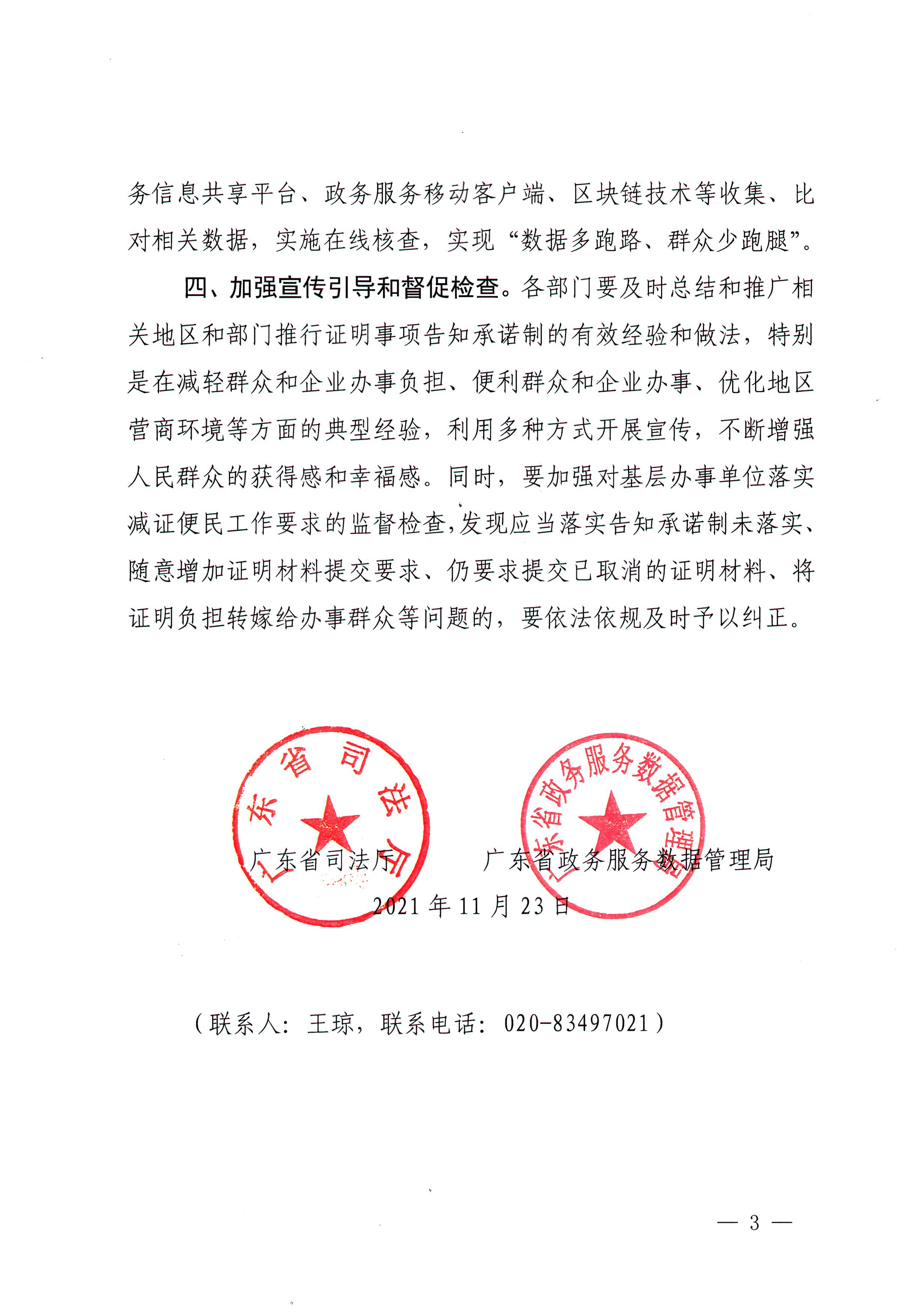 广东省司法厅 广东省政务服务数据管理局关于进一步全面推进证明事项告知承诺制的通知_页面_3.jpg