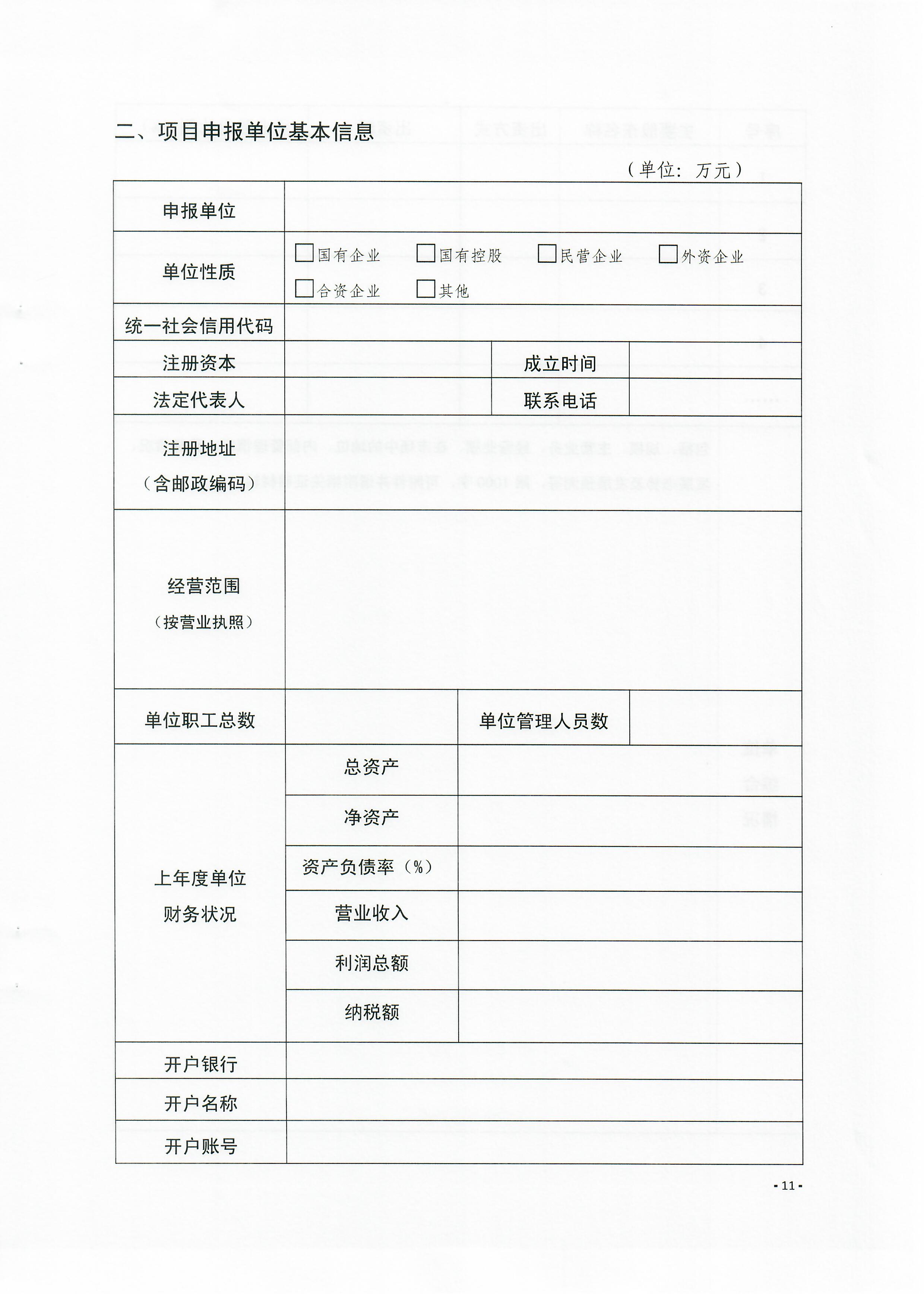 2-1 省文化和旅游厅关于做好2022年广东省高端旅游项目发展专项资金项目储备入库工作的通知_页面_11.jpg