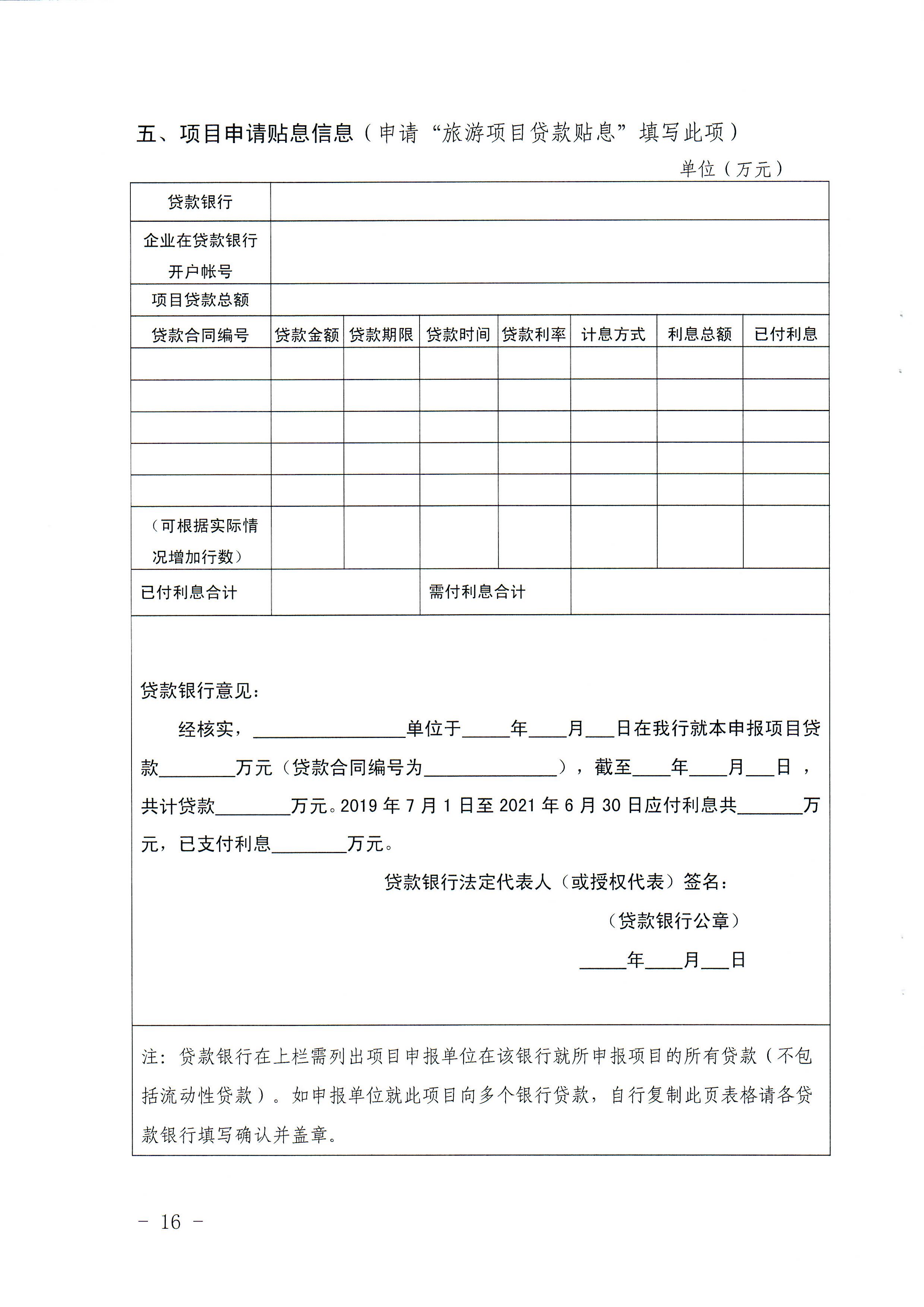 2-1 省文化和旅游厅关于做好2022年广东省高端旅游项目发展专项资金项目储备入库工作的通知_页面_16.jpg