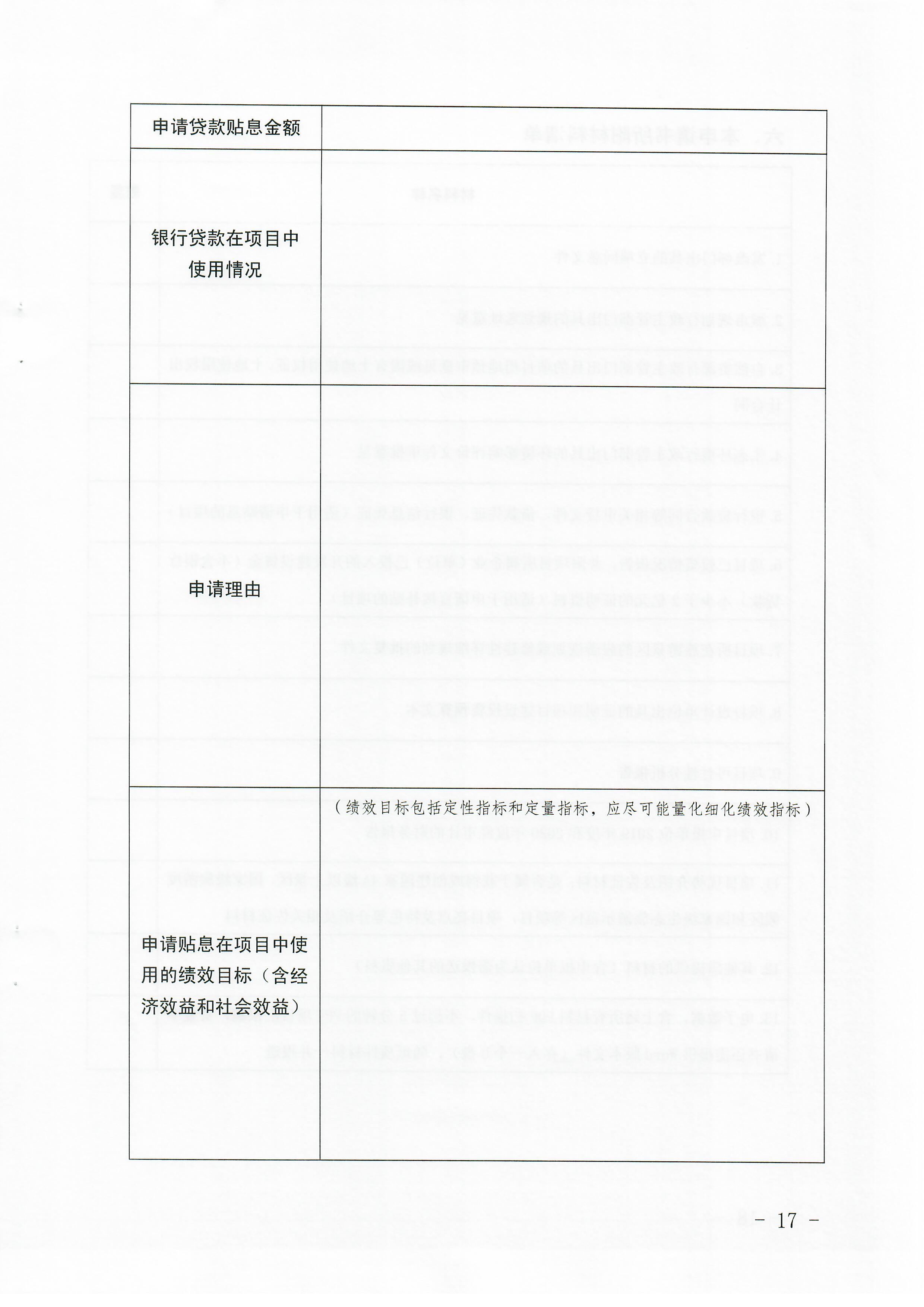 2-1 省文化和旅游厅关于做好2022年广东省高端旅游项目发展专项资金项目储备入库工作的通知_页面_17.jpg