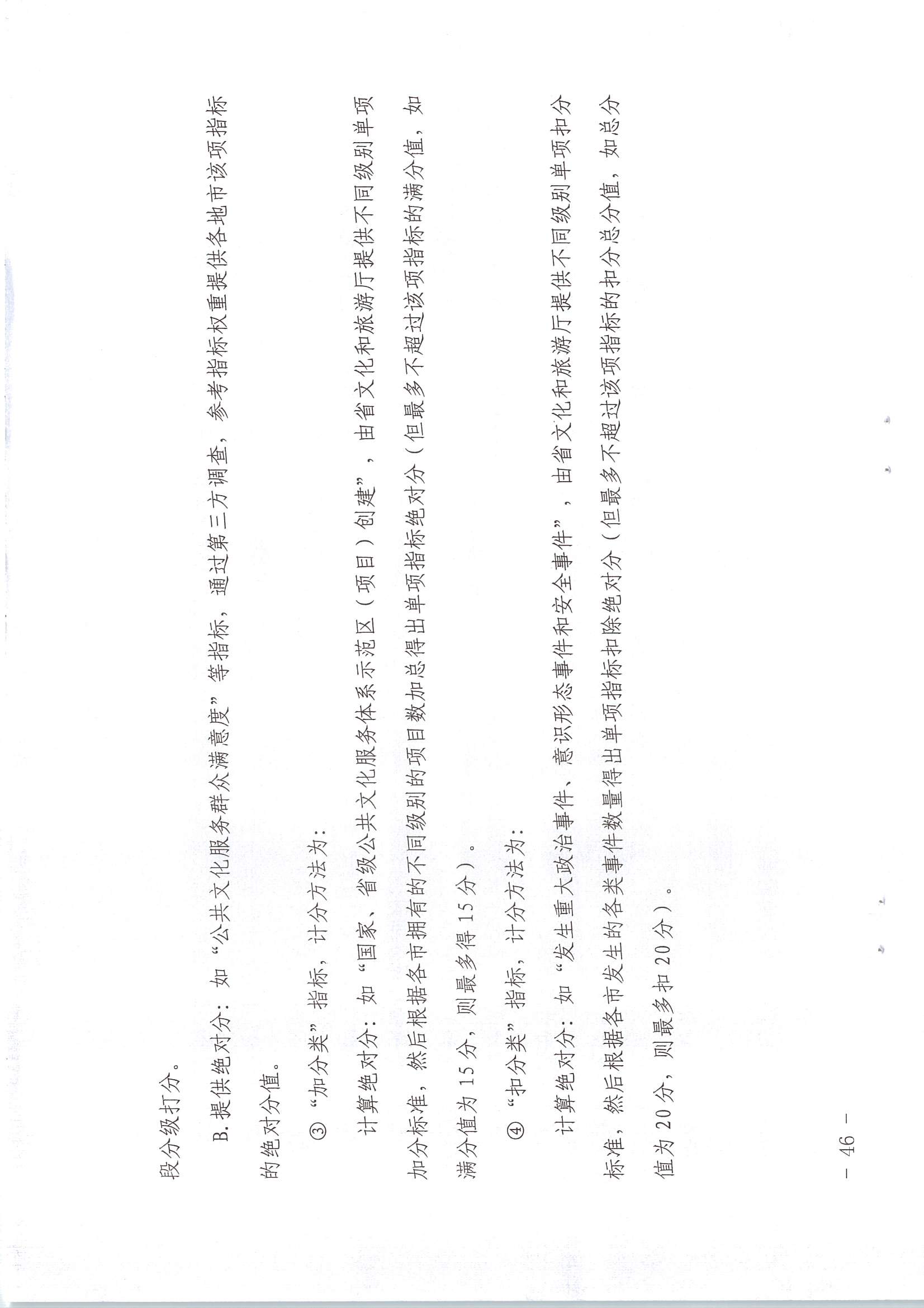 220711174852965140_(请以此为准)省文化和旅游厅关于印发《广东省地市、县（市、区）公共文化服务评价指标体系（2021年度）》的通知_页面_46.jpg