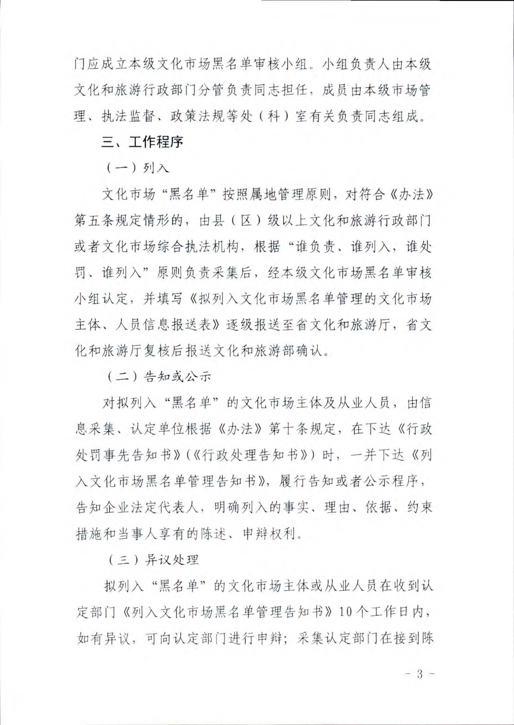 广东省文化和旅游厅关于推进文化和旅游市场信用修复工作的通知_页面_12.jpg
