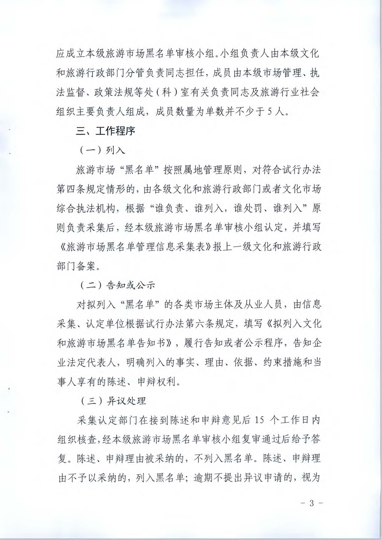 广东省文化和旅游厅关于推进文化和旅游市场信用修复工作的通知_页面_22.jpg