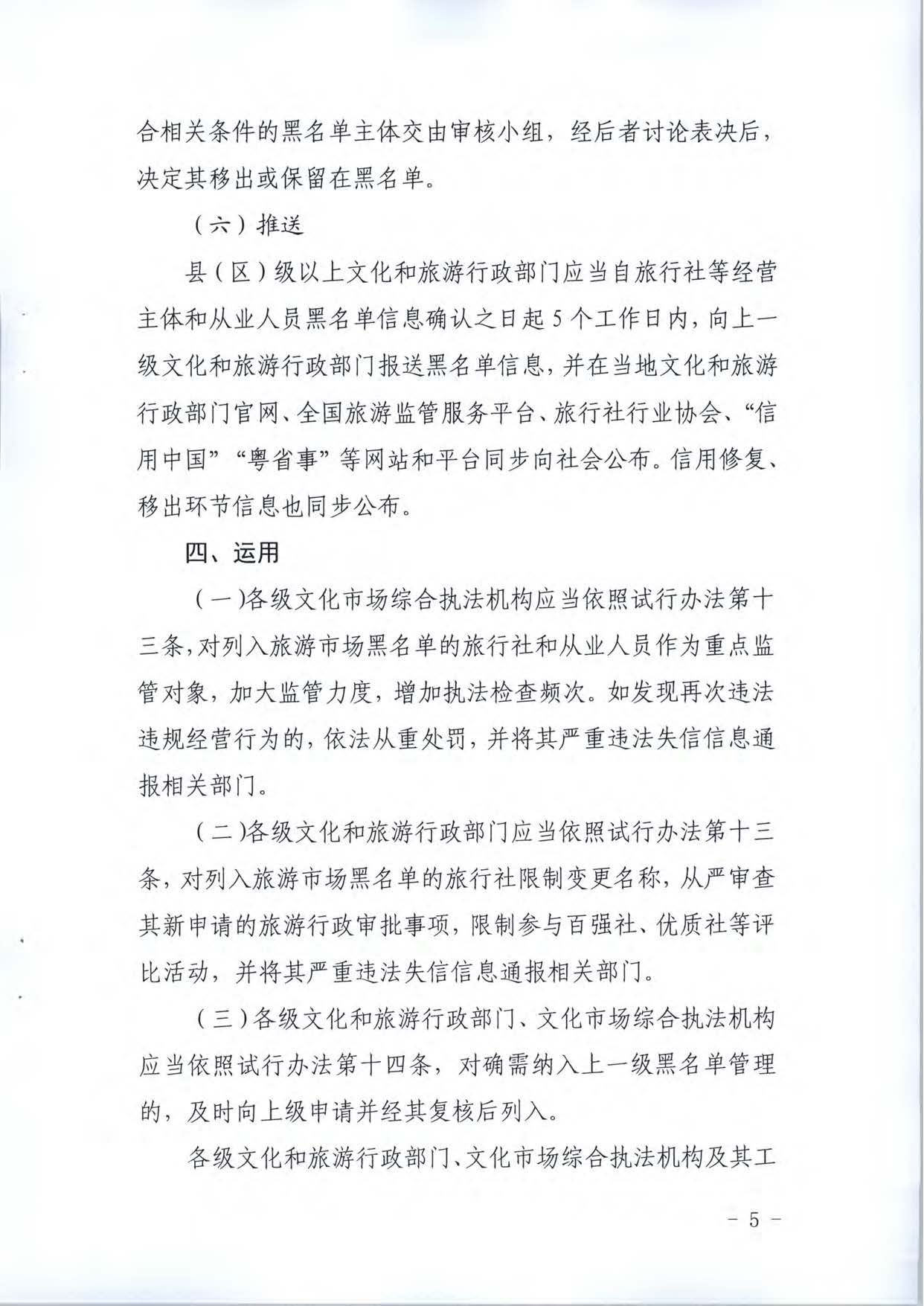 广东省文化和旅游厅关于推进文化和旅游市场信用修复工作的通知_页面_24.jpg