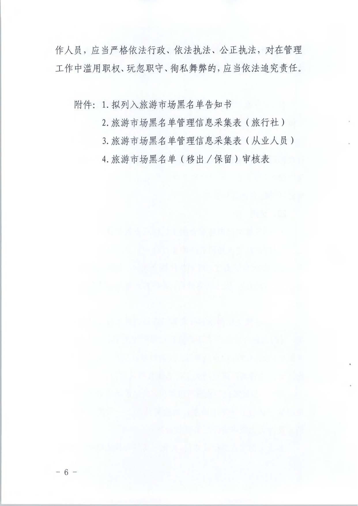 广东省文化和旅游厅关于推进文化和旅游市场信用修复工作的通知_页面_25.jpg