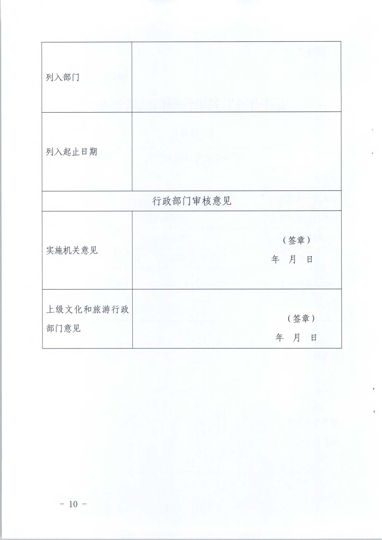 广东省文化和旅游厅关于推进文化和旅游市场信用修复工作的通知_页面_29.jpg