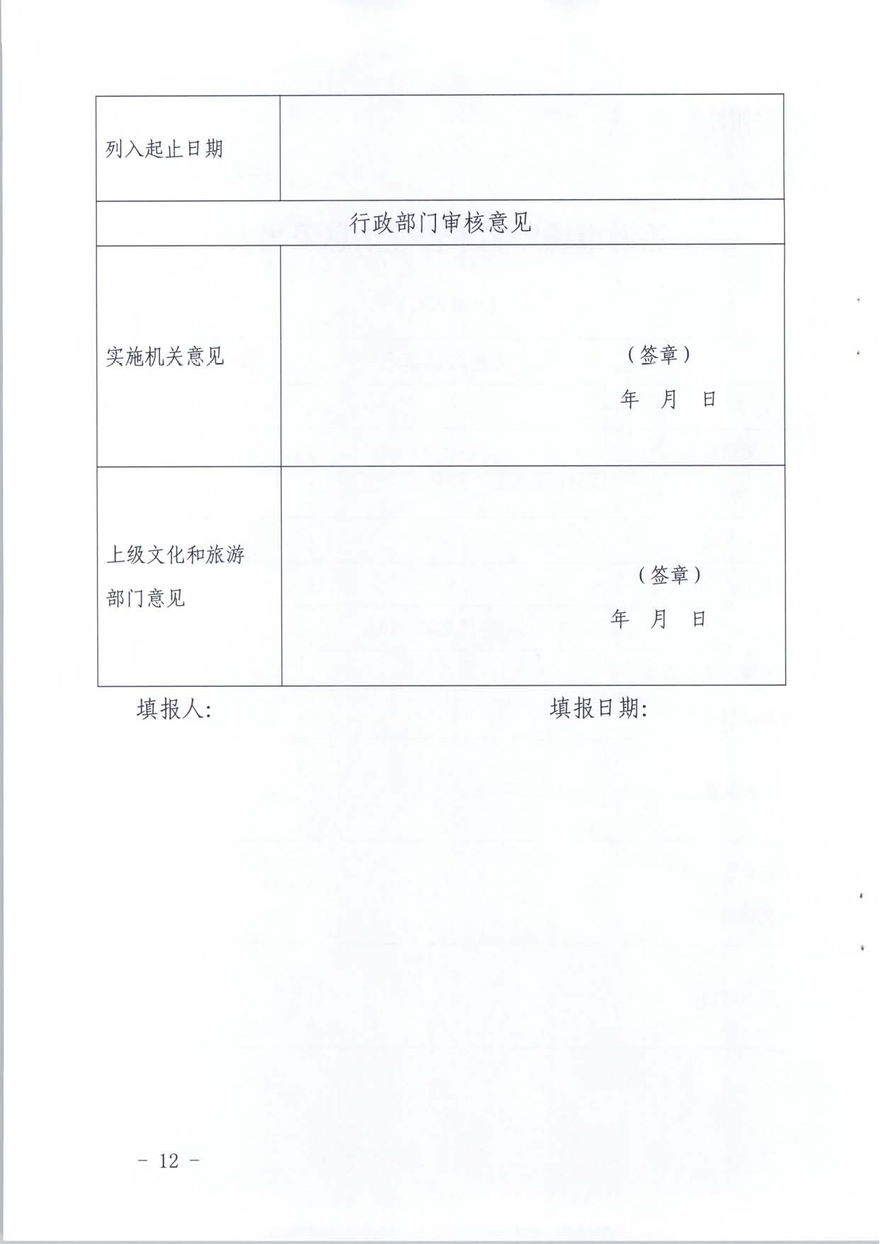 广东省文化和旅游厅关于推进文化和旅游市场信用修复工作的通知_页面_31.jpg