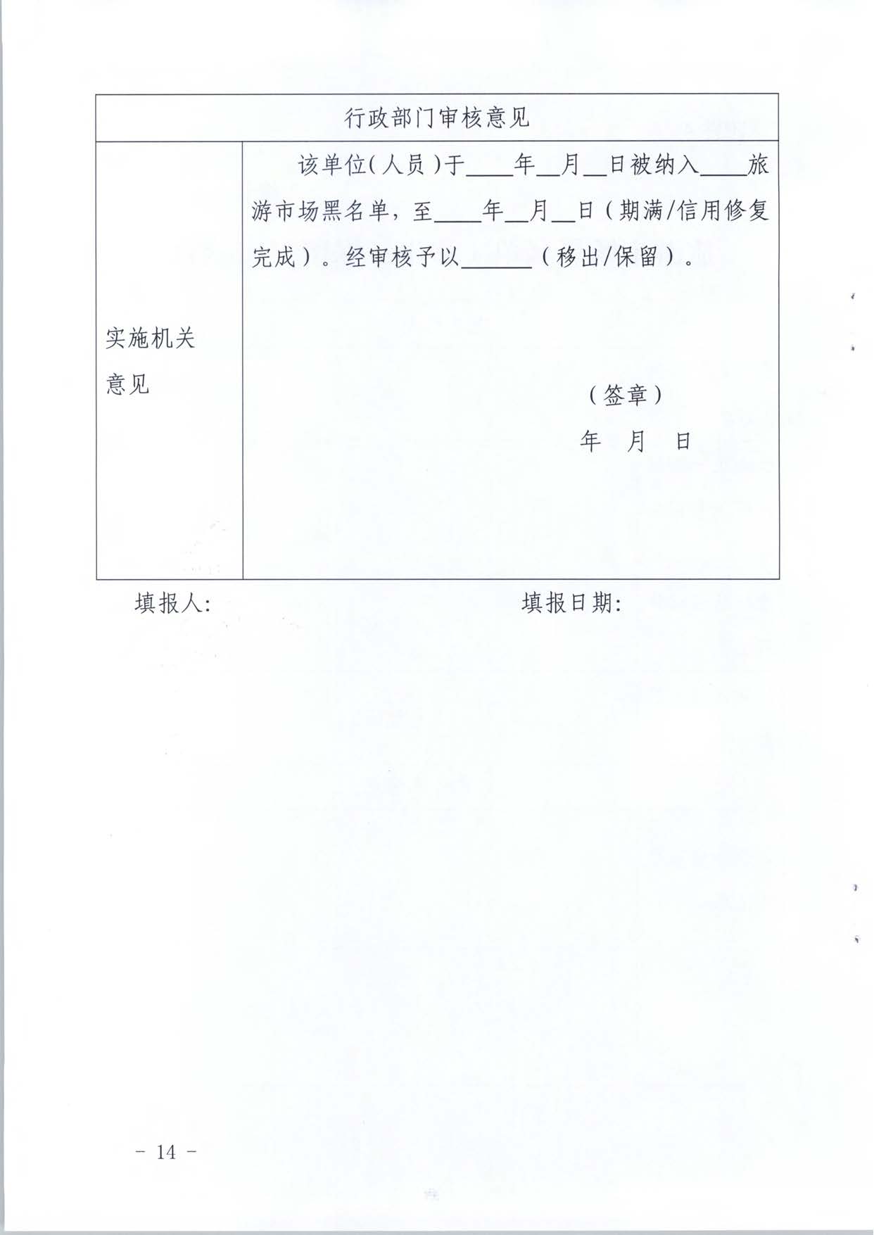 广东省文化和旅游厅关于推进文化和旅游市场信用修复工作的通知_页面_33.jpg