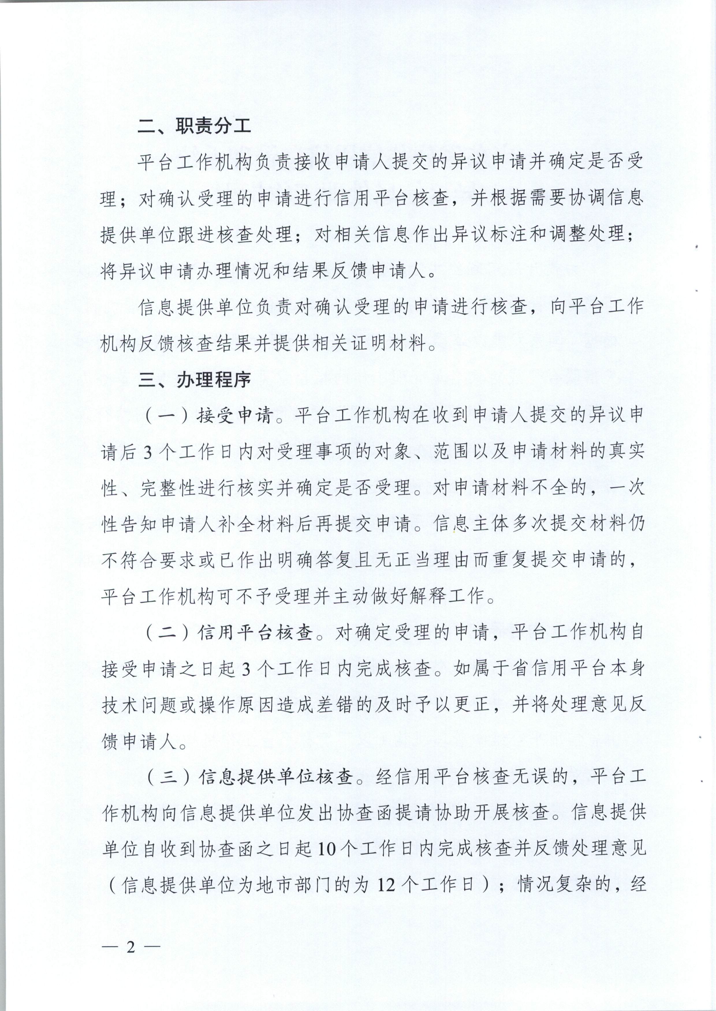 广东省信用办关于印发《广东省公共信用信息管理系统异议信息处理工作指引》和《广东省公共信用信息管理系统信用修复工作指引》的通知（粤信用办函【2018】4号）_页面_03.jpg