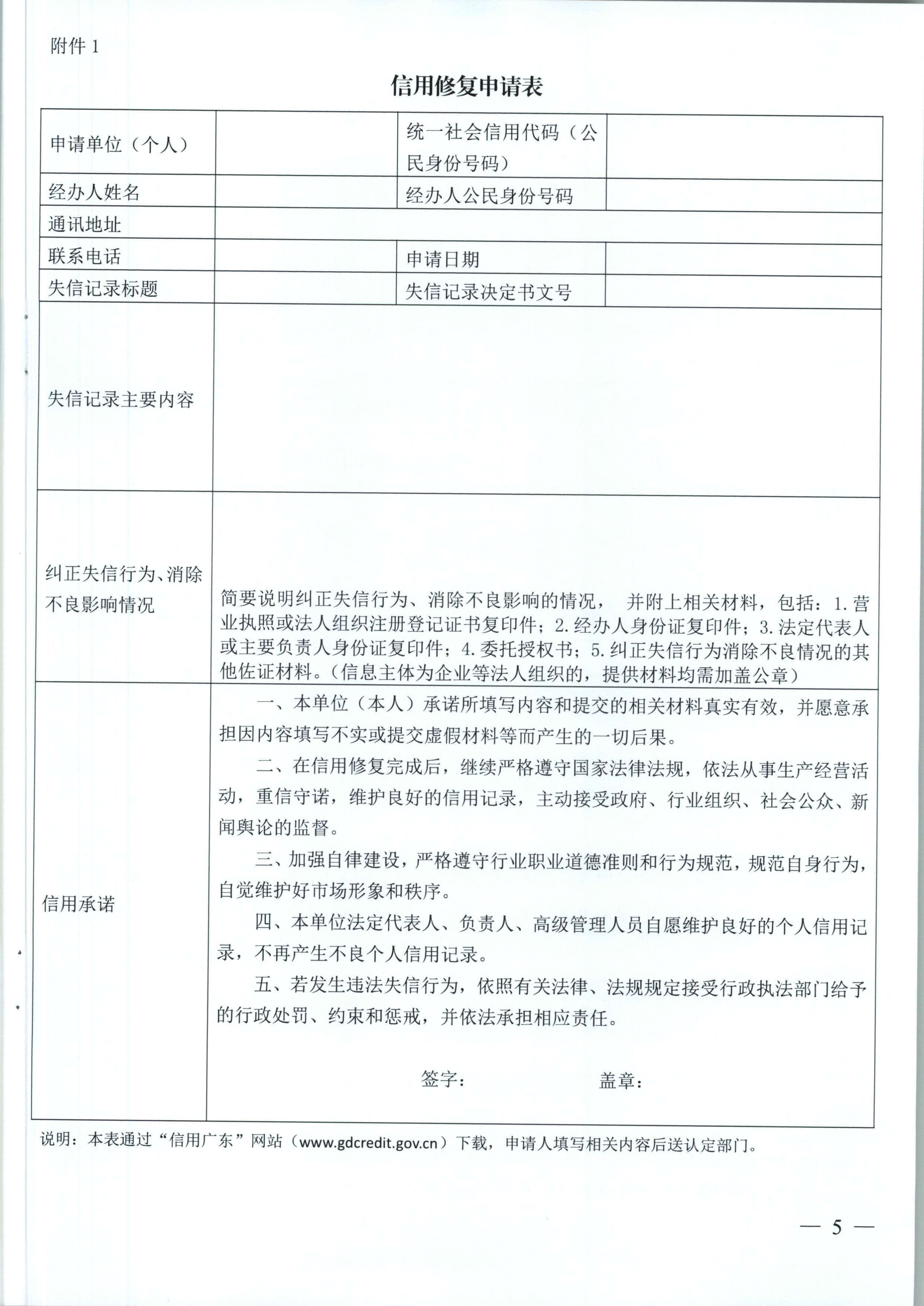 广东省信用办关于印发《广东省公共信用信息管理系统异议信息处理工作指引》和《广东省公共信用信息管理系统信用修复工作指引》的通知（粤信用办函【2018】4号）_页面_12.jpg