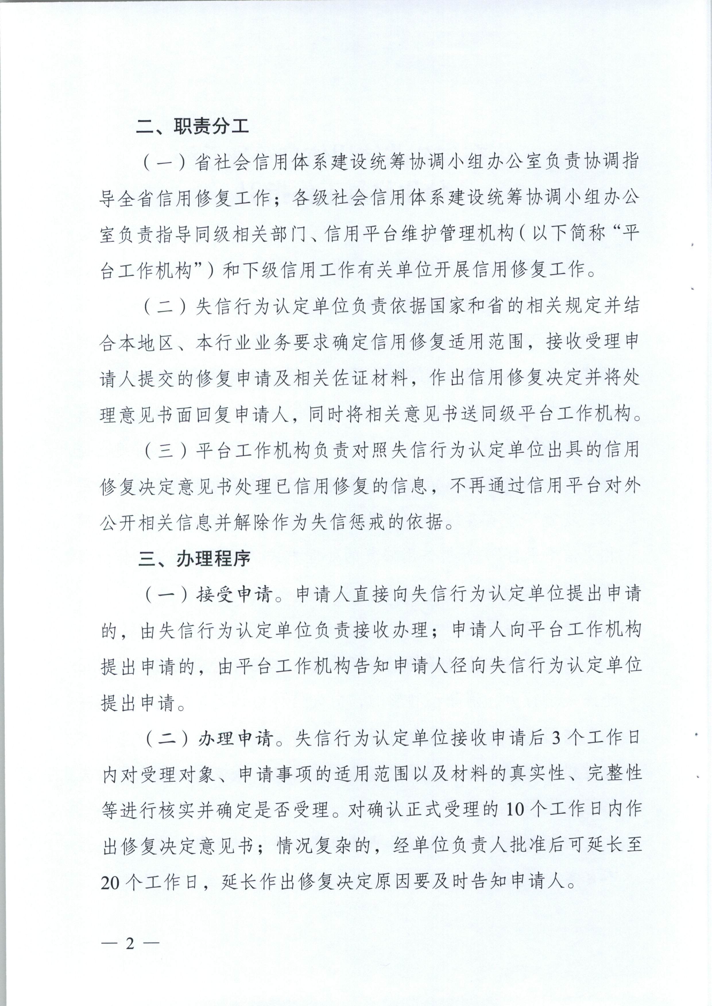 广东省信用办关于印发《广东省公共信用信息管理系统异议信息处理工作指引》和《广东省公共信用信息管理系统信用修复工作指引》的通知（粤信用办函【2018】4号）_页面_09.jpg