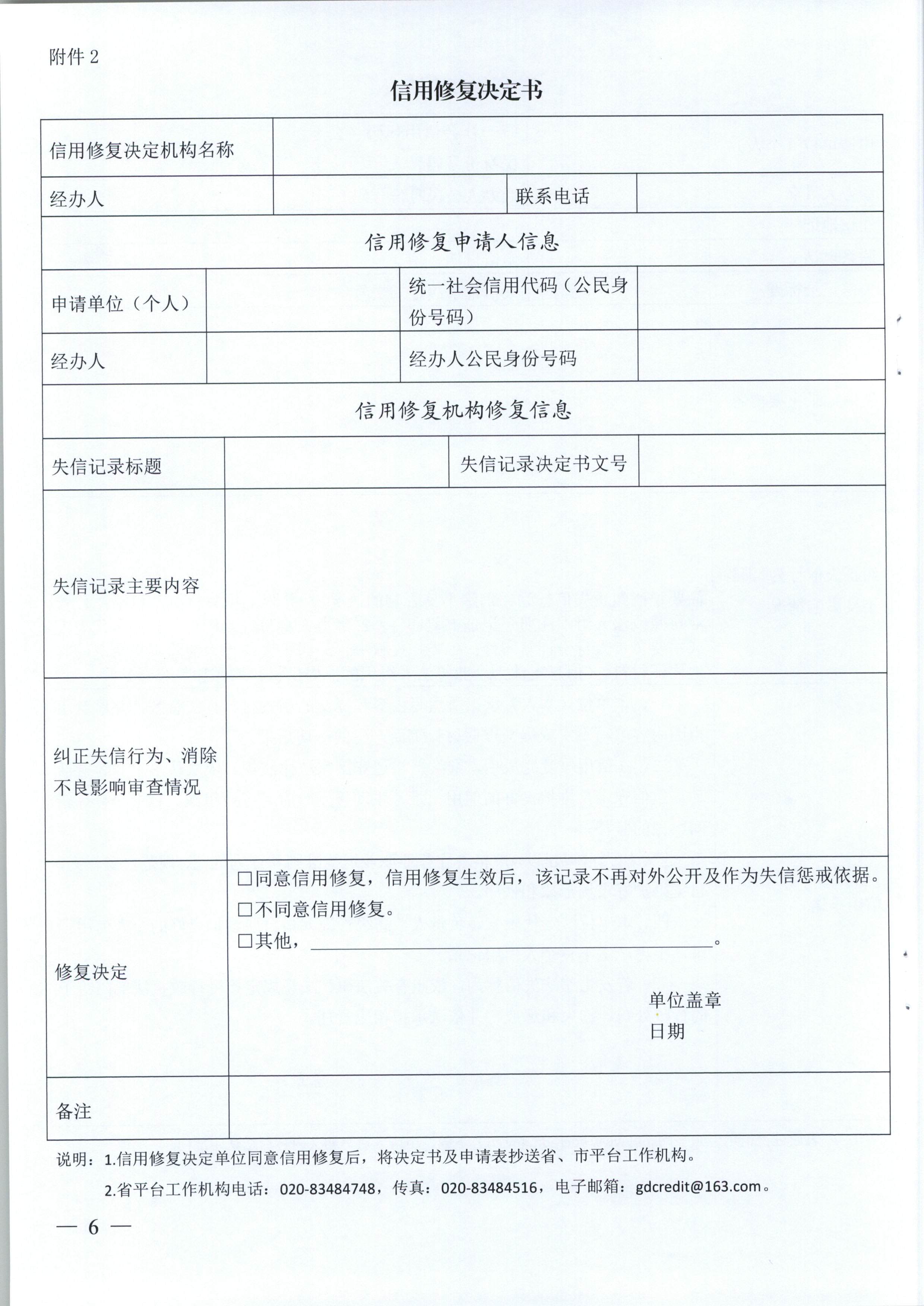 广东省信用办关于印发《广东省公共信用信息管理系统异议信息处理工作指引》和《广东省公共信用信息管理系统信用修复工作指引》的通知（粤信用办函【2018】4号）_页面_13.jpg