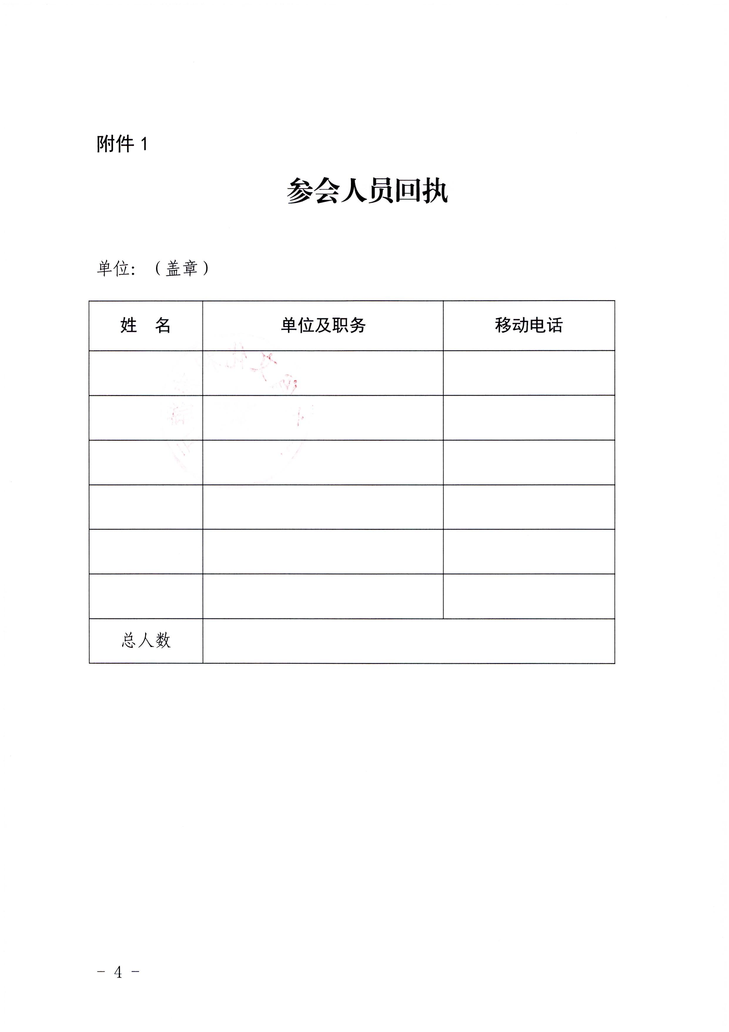 221122094702871620_广东省文化和旅游厅关于开展2022年全省导游专业素养研培提升活动的通知_页面_4.jpg