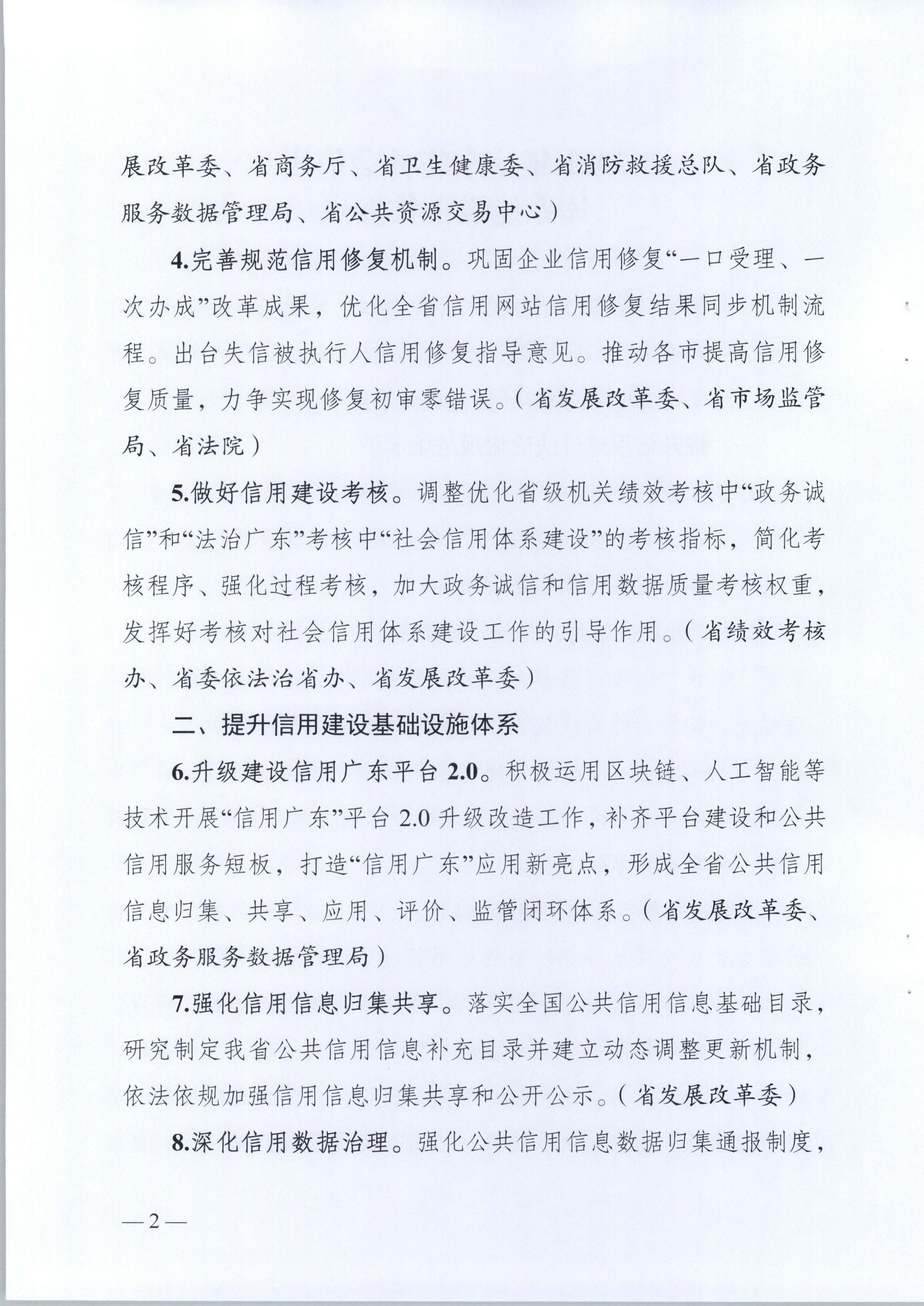 关于印发《2021年广东省社会信用体系建设工作要点》的通知_页面_3.jpg