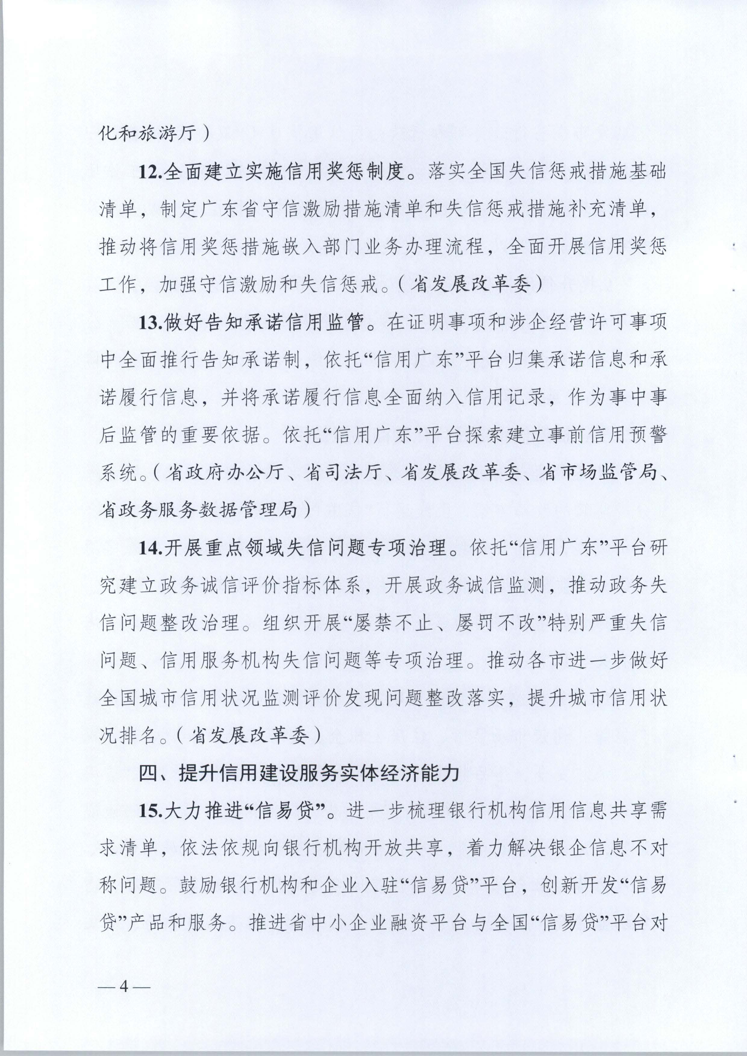 关于印发《2021年广东省社会信用体系建设工作要点》的通知_页面_5.jpg