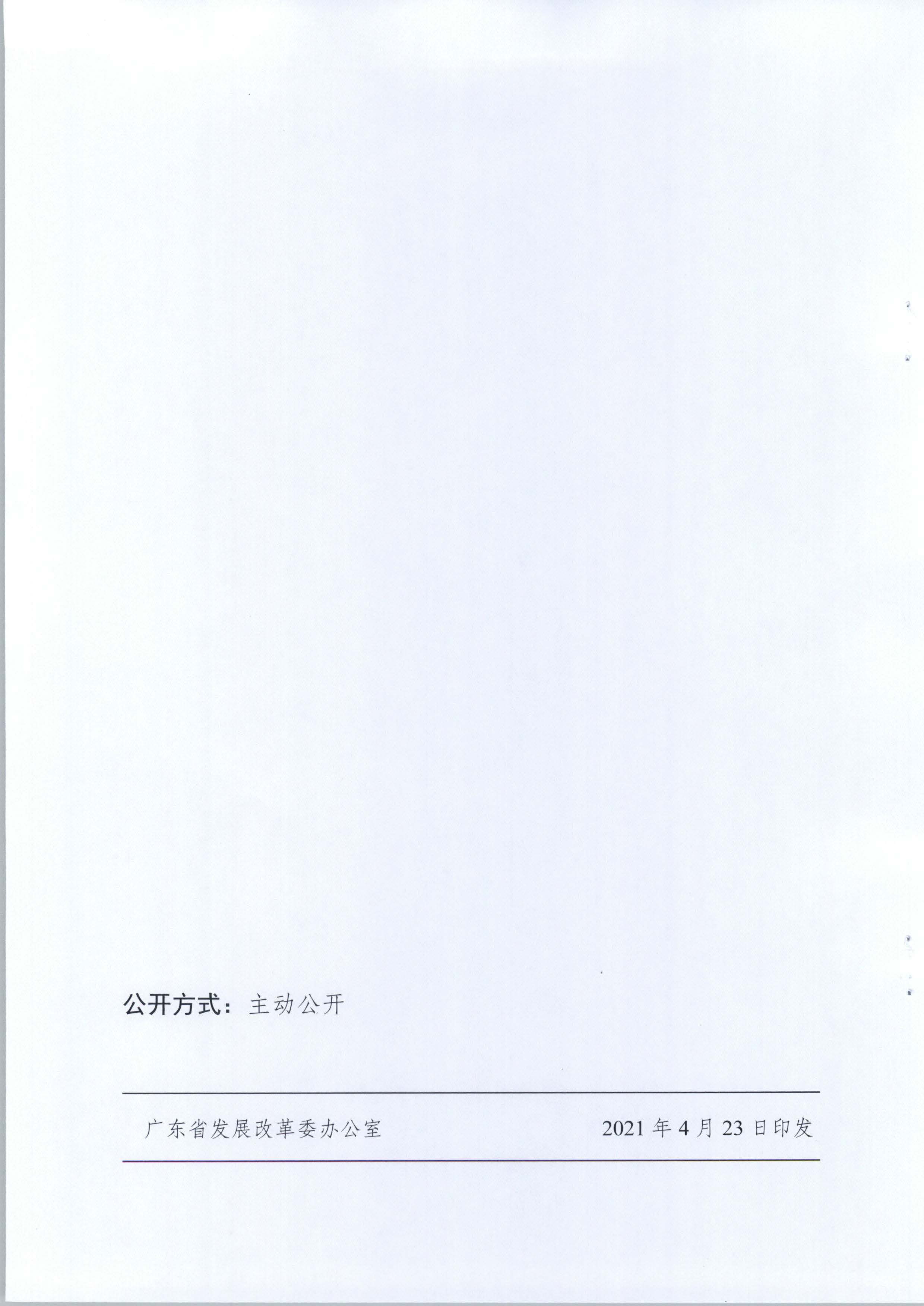 关于印发《2021年广东省社会信用体系建设工作要点》的通知_页面_8.jpg