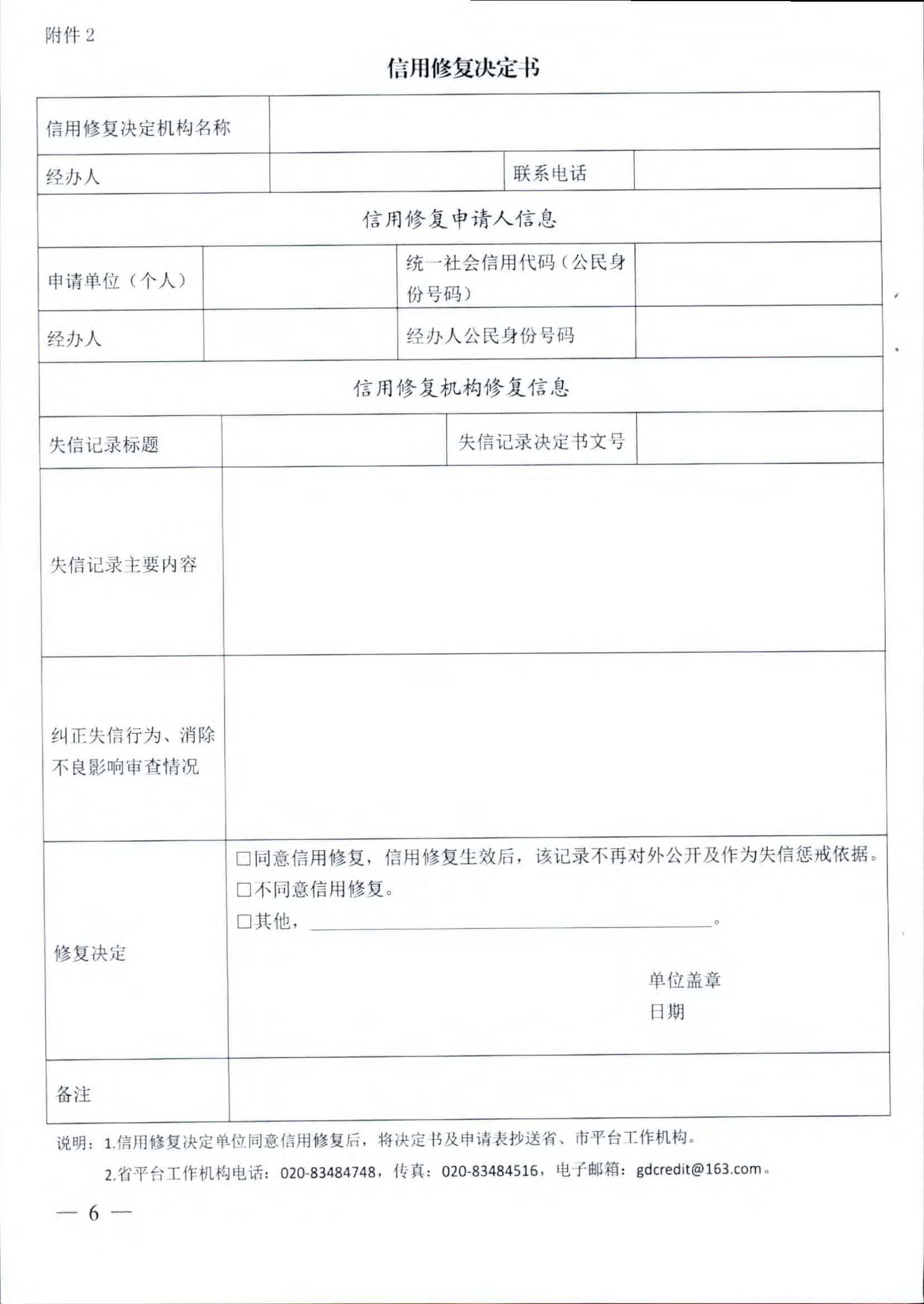 广东省文化和旅游厅关于推进文化和旅游市场信用修复工作的通知_页面_09.jpg