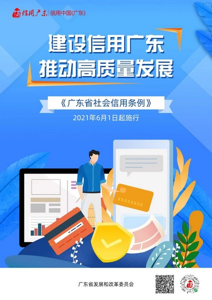 广东省社会信用条例.jpg