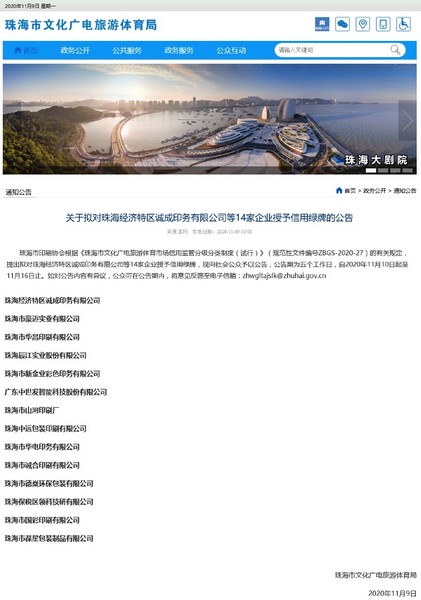 珠海市文化和旅游市场首批信用监管绿牌企业名录.jpg