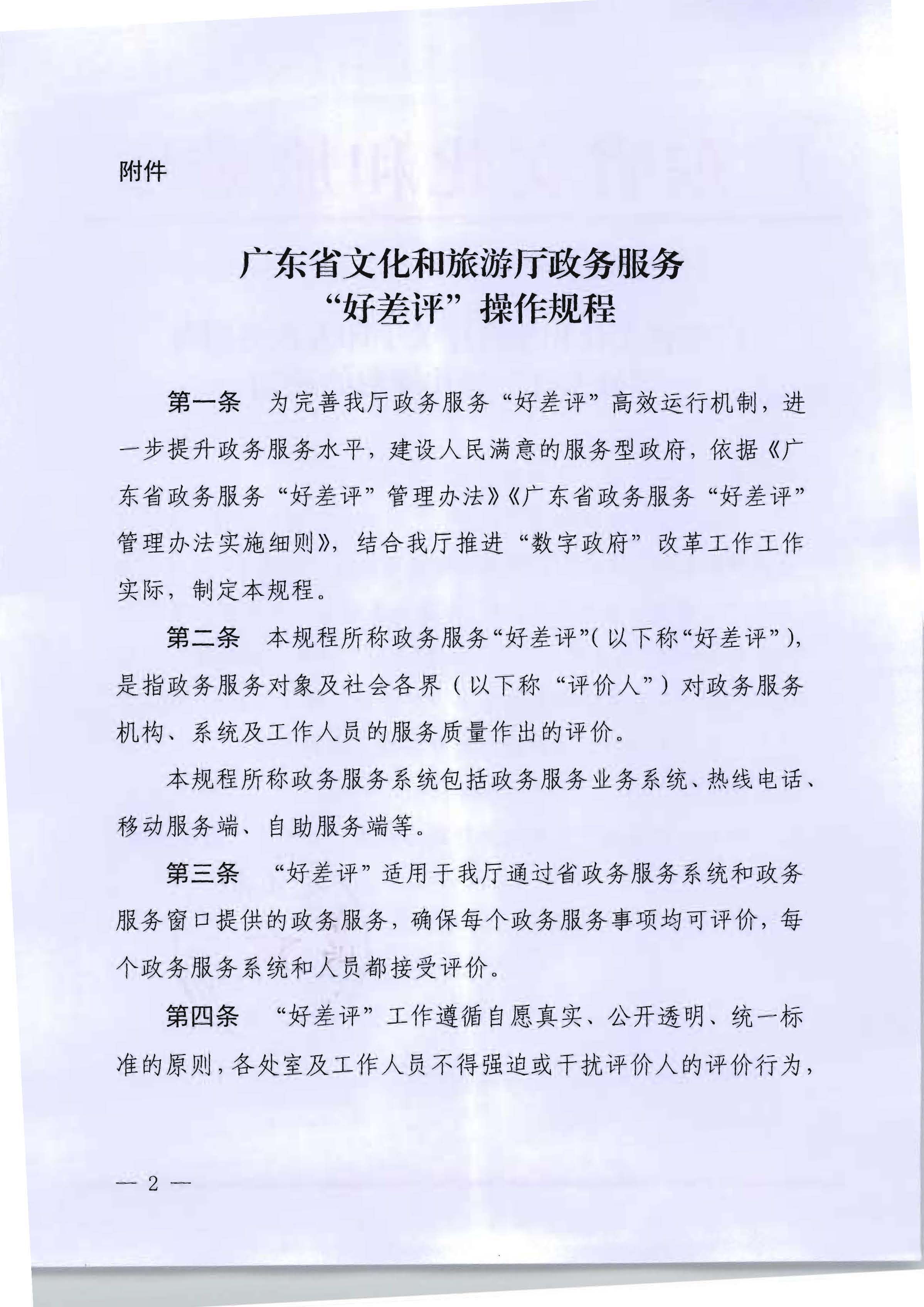 广东省文化和旅游厅关于印发政务服务 “好差评”操作规程的通知_页面_2.jpg