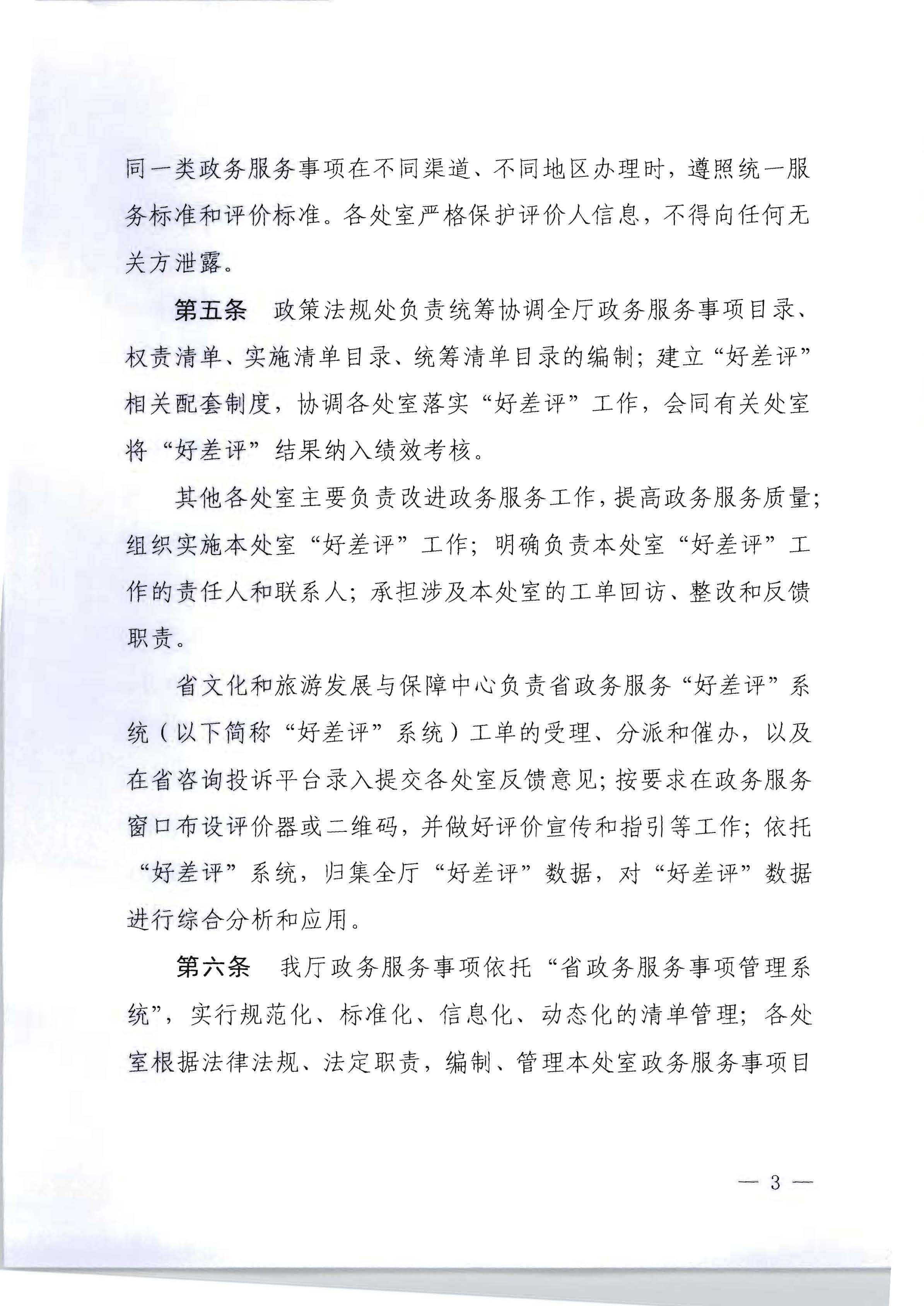 广东省文化和旅游厅关于印发政务服务 “好差评”操作规程的通知_页面_3.jpg