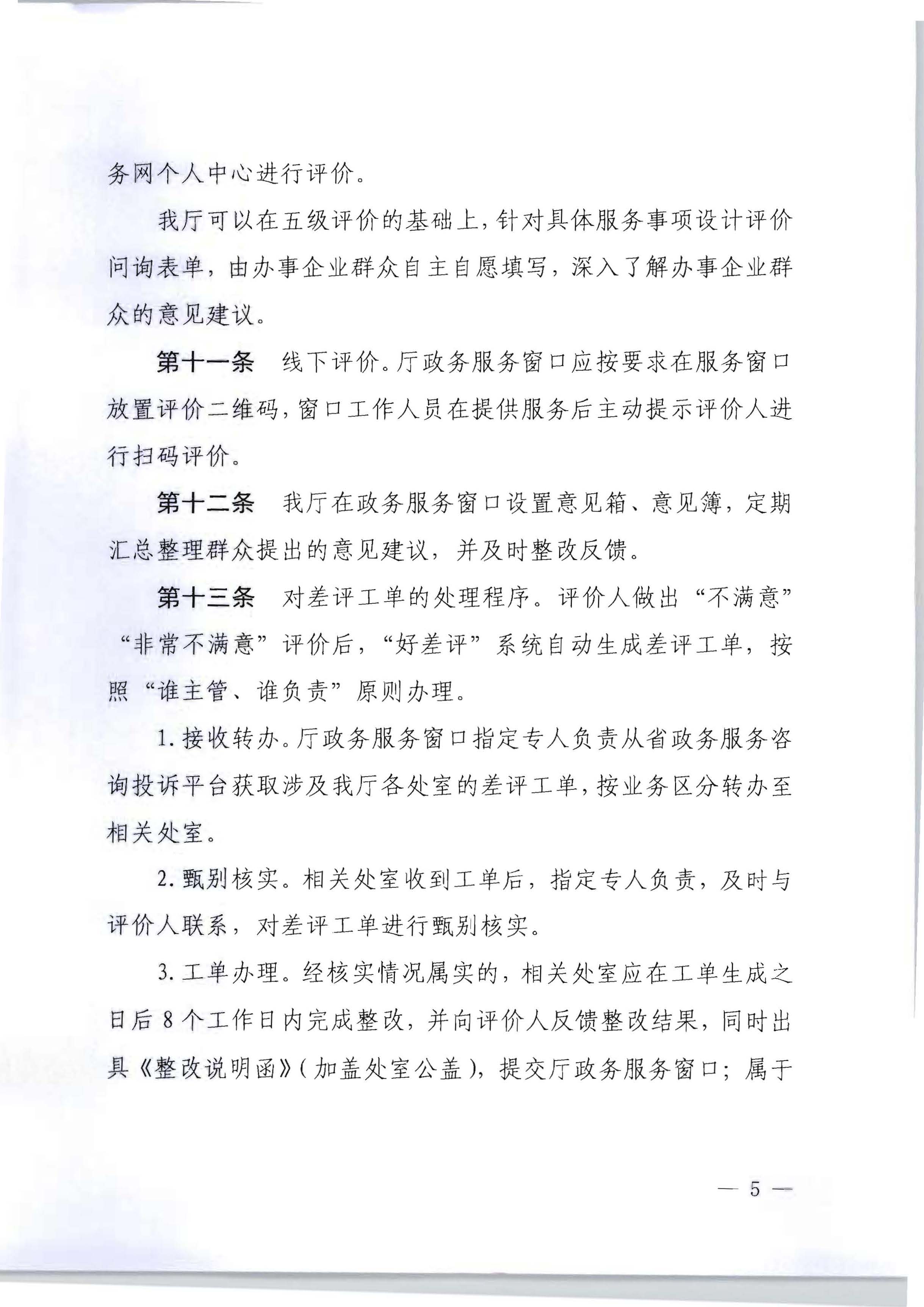 广东省文化和旅游厅关于印发政务服务 “好差评”操作规程的通知_页面_5.jpg