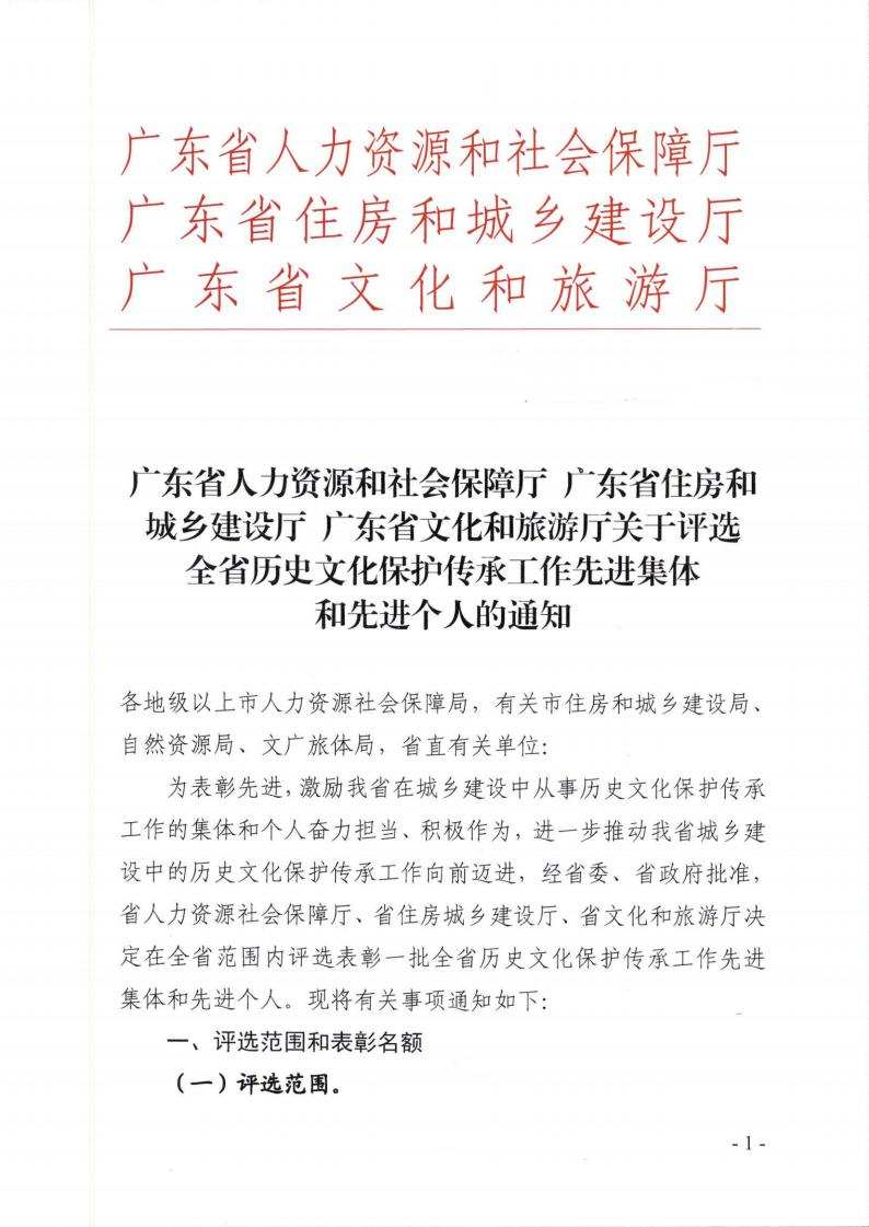 关于评选全省历史文化保护传承工作先进集体和先进个人的通知_00.jpg