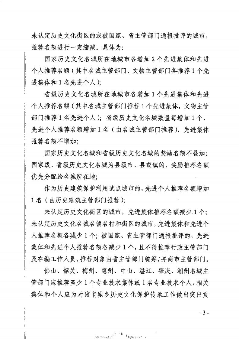 关于评选全省历史文化保护传承工作先进集体和先进个人的通知_02.jpg